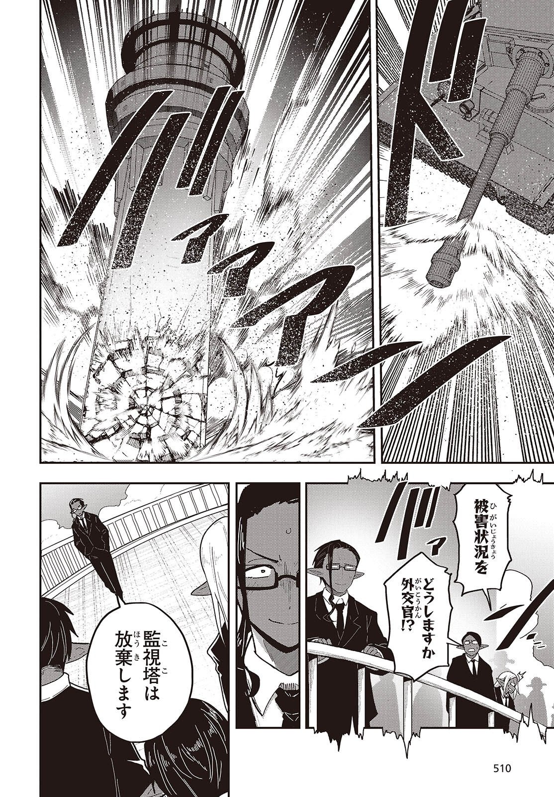 TENSEI SHITE ARAYURU MONO NI SUKARENAGARA ISEKAI DE SUKI NA KOTO WO SHITE IKITEIKU Chapter 37 page 2 - nihonkuni.com