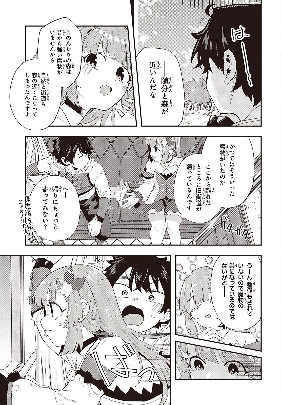 MUTEKI SHOUNIN NO ISEKAI NARIAGARI MONOGATARI Chapter 45 page 19 - nihonkuni.com