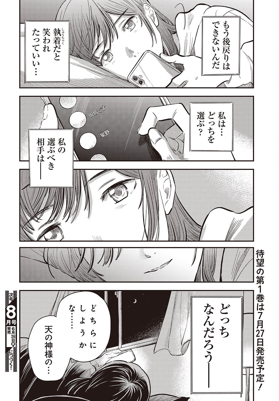 NAMI YORI MO ODAYAKA DE, HOSHI YORI MO AOKU Chapter 5 page 38 - nihonkuni.com