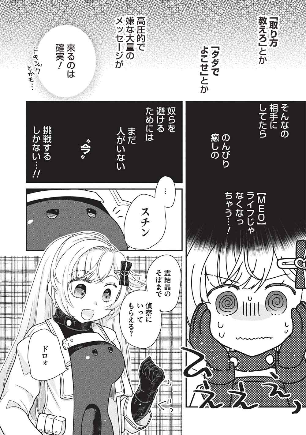 SLIME MASTER-CHAN NO VRMMO Chapter 8.3 page 4 - nihonkuni.com