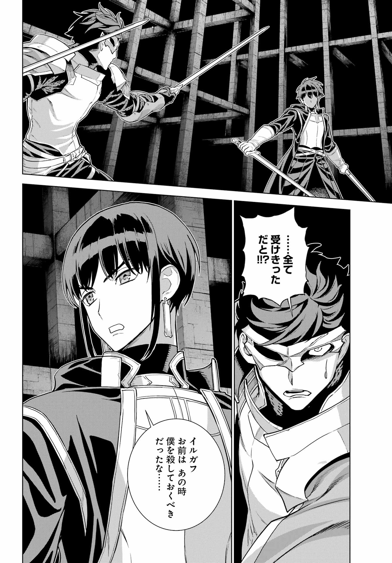 Read ÜBEL BLATT II: SHISERU OU NO KISHIDAN Chapter 24 [High Quality / Full] - Page 30 - nicomanga.net