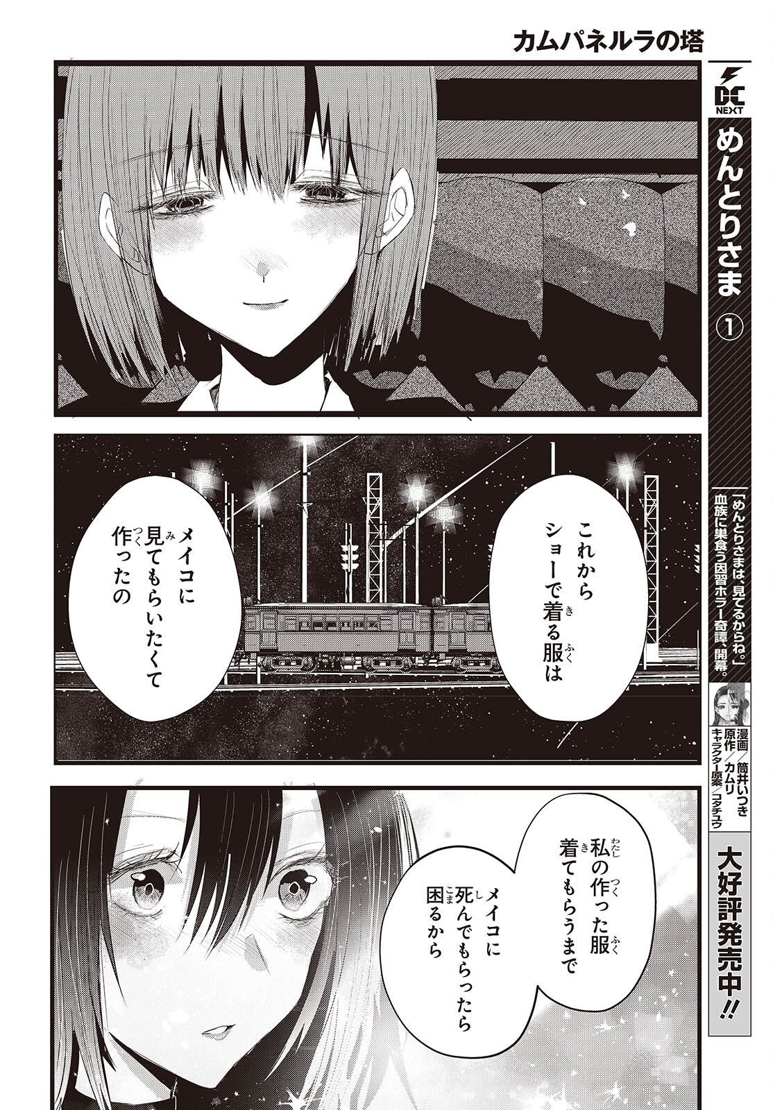 TOWER OF CAMPANELLA Chapter 19 page 12 - nihonkuni.com