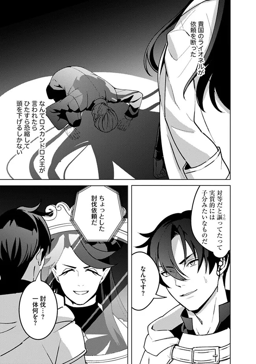 Read Nido Tsuihousareta Boukensha, Geki Rare Skills Kushi shite Bishoujo Gundan wo Ikuseichuu! - Raw Chapter 44 [High Quality / Full] - Page 23 - nicomanga.net