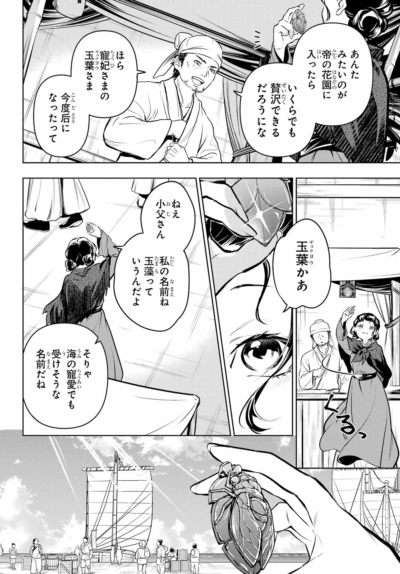 KUSURIYA NO HITORIGOTO - RAW Chap 85.2 - Pic 22