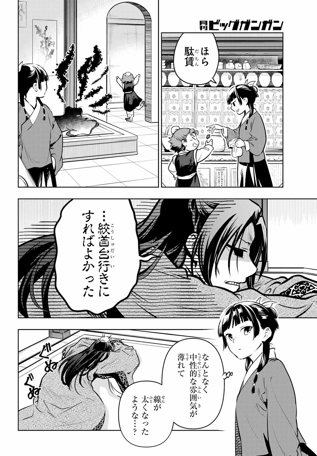 KUSURIYA NO HITORIGOTO - RAW Chap 85.2 - Pic 12