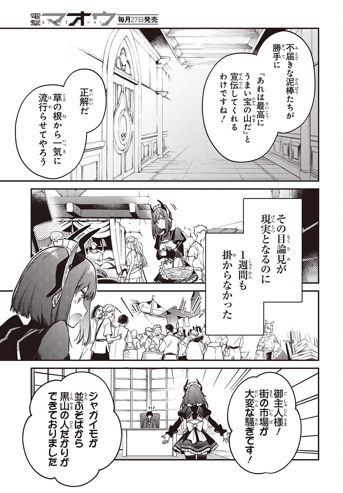 REALIST MAOU NIYORU SEIIKI NAKI ISEKAI KAIKAKU - RAW Chapter 77 page 11 - nihonkuni.com