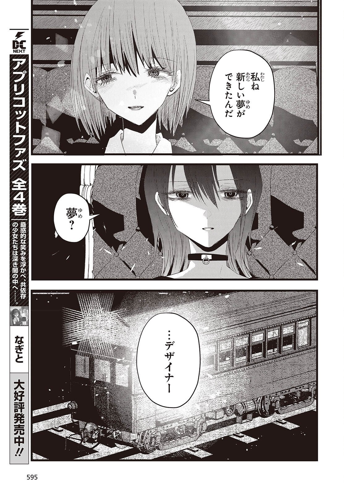TOWER OF CAMPANELLA Chapter 19 page 11 - nihonkuni.com