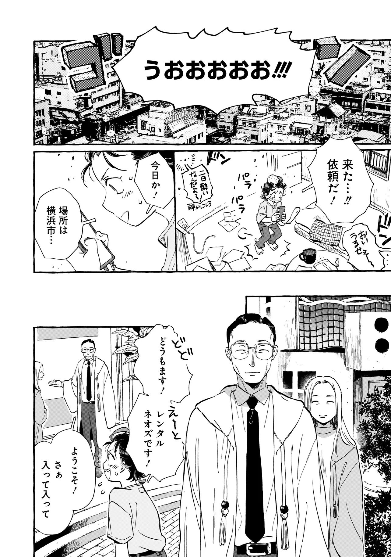 Read NEO UNDER THE HEAVEN Chapter 1 [High Quality / Full] - Page 18 - nicomanga.net