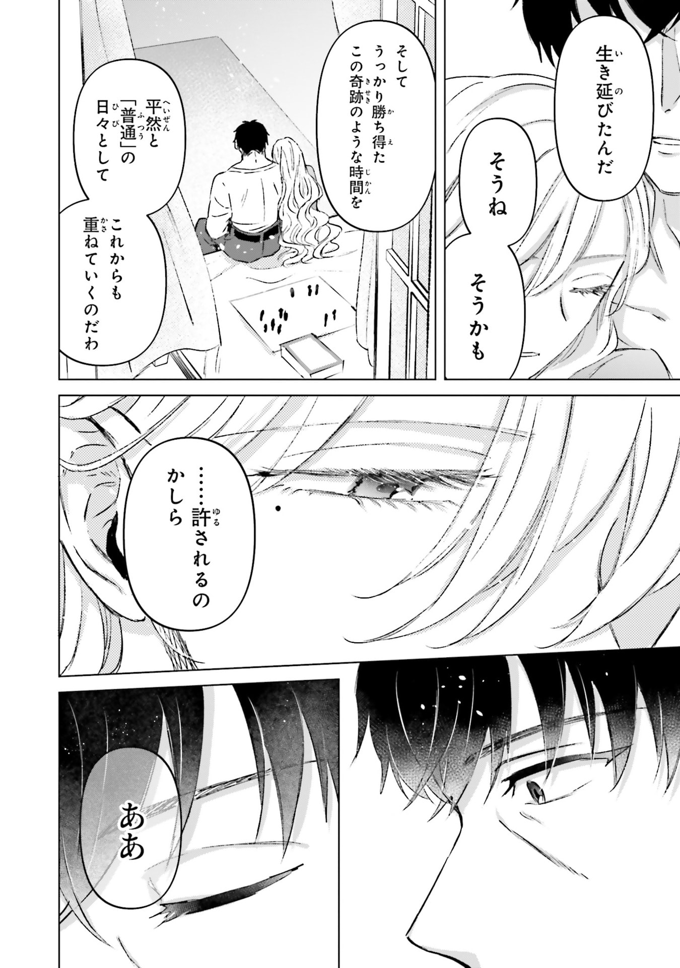 SHABA NO "FUTSUU" WA MUZUKASHII Chapter 73 page 8 - nihonkuni.com