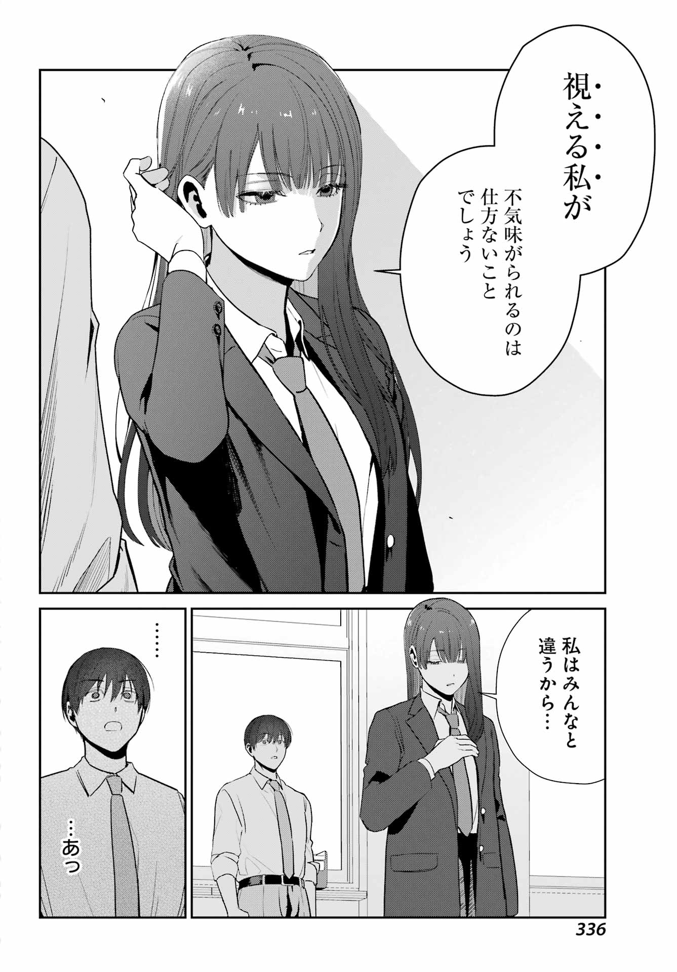 Read Mieru Watashi To, Mienai Sensei Chapter 0 [High Quality / Full] - Page 18 - nicomanga.net