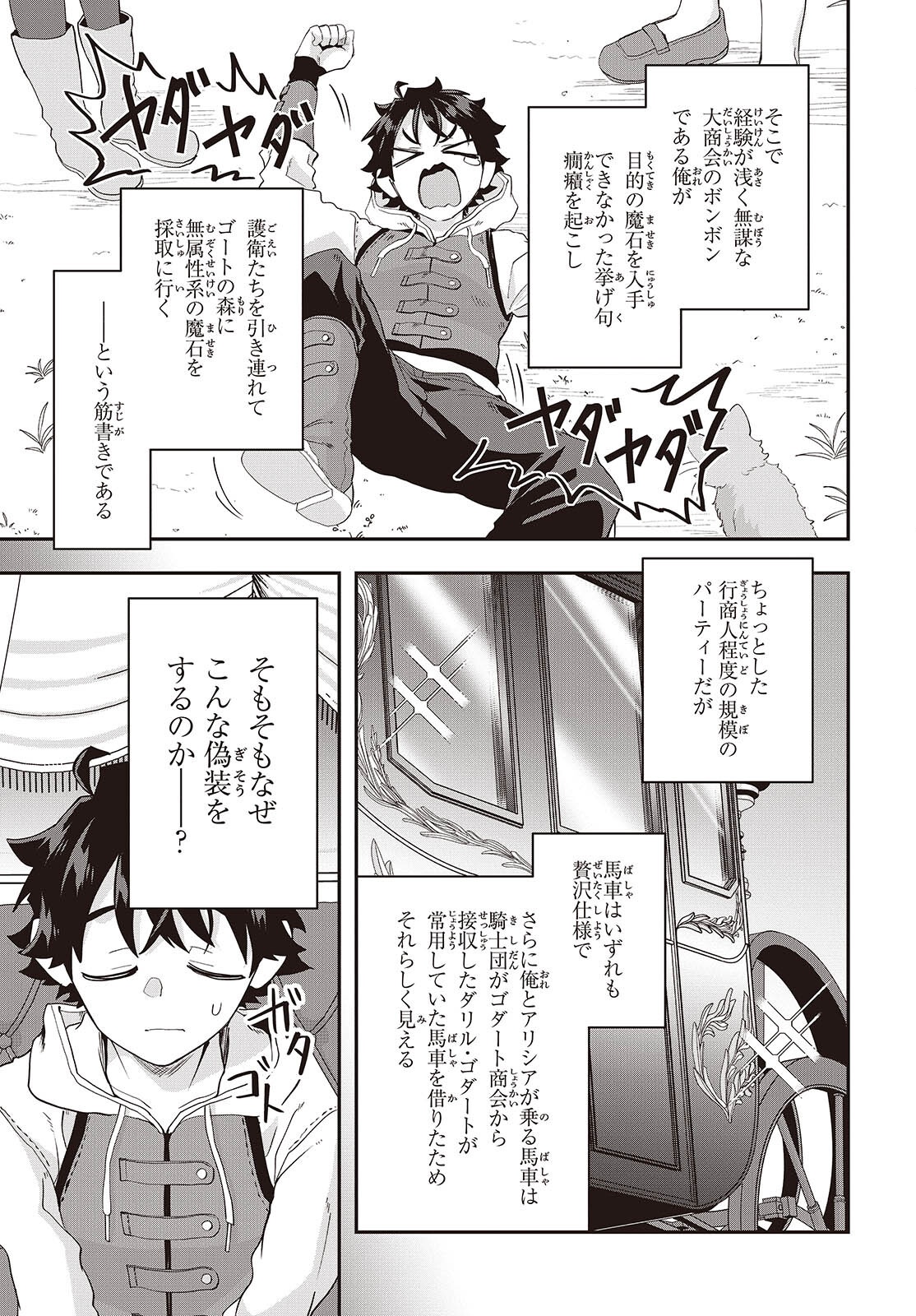MUTEKI SHOUNIN NO ISEKAI NARIAGARI MONOGATARI Chapter 45 page 11 - nihonkuni.com