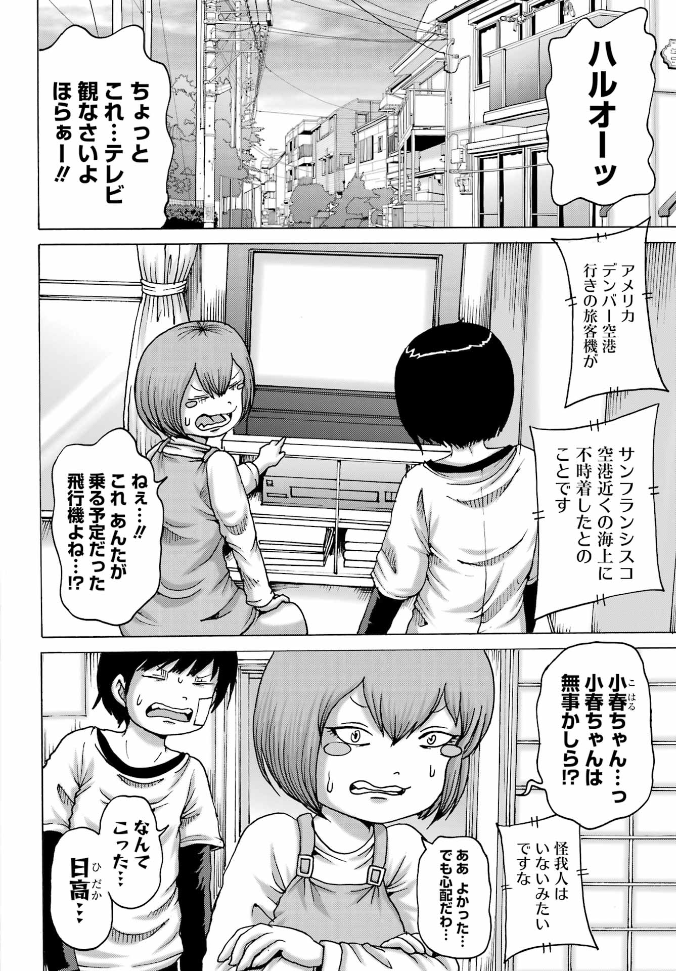 Read HIGH SCORE GIRL DASH - RAW Chapter 67 [High Quality / Full] - Page 2 - dark.nicomanga.com