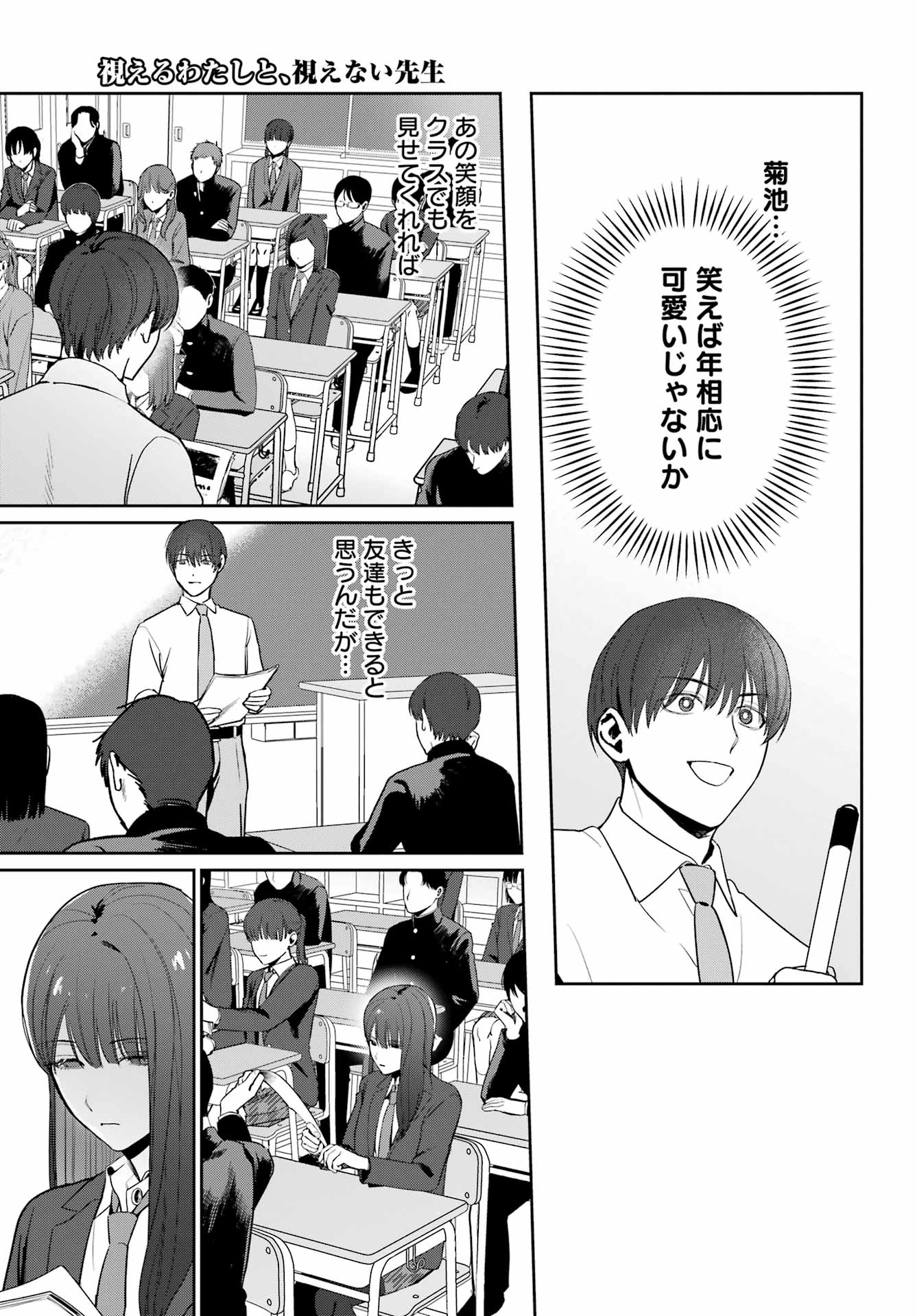 Read Mieru Watashi To, Mienai Sensei Chapter 0 [High Quality / Full] - Page 35 - nicomanga.net