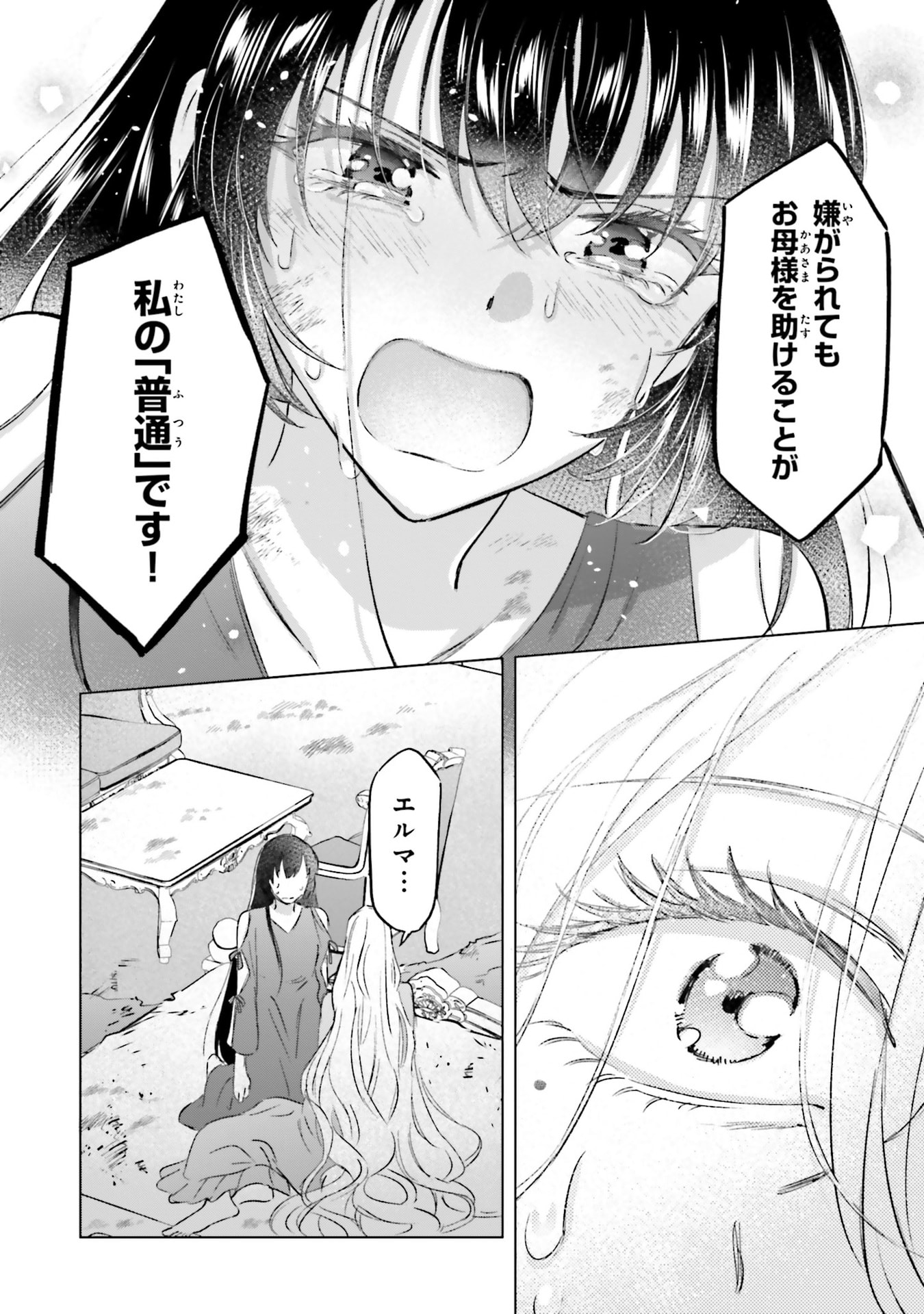 SHABA NO "FUTSUU" WA MUZUKASHII Chapter 69 page 20 - nihonkuni.com