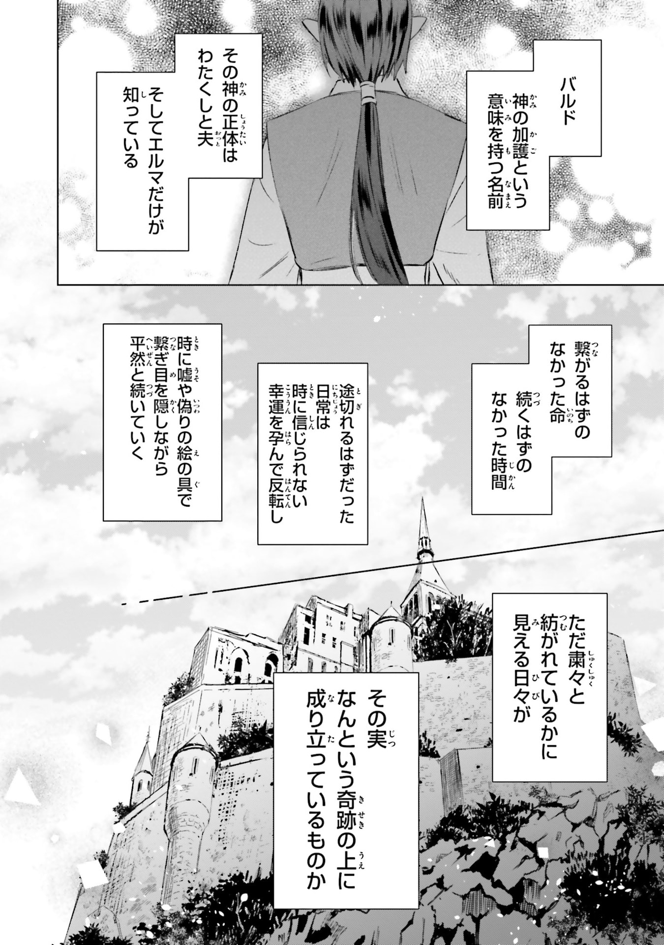 SHABA NO "FUTSUU" WA MUZUKASHII Chapter 73 page 10 - nihonkuni.com