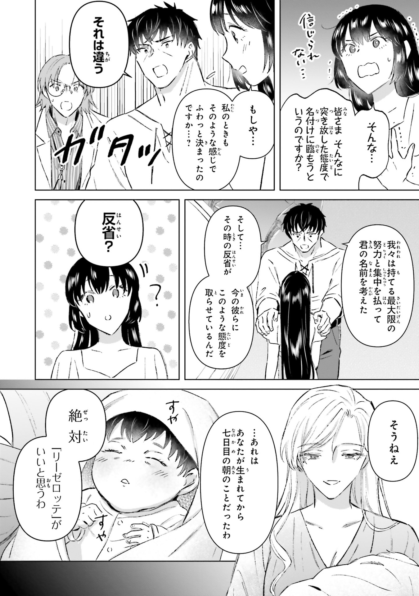 SHABA NO "FUTSUU" WA MUZUKASHII Chapter 73.5 page 2 - nihonkuni.com