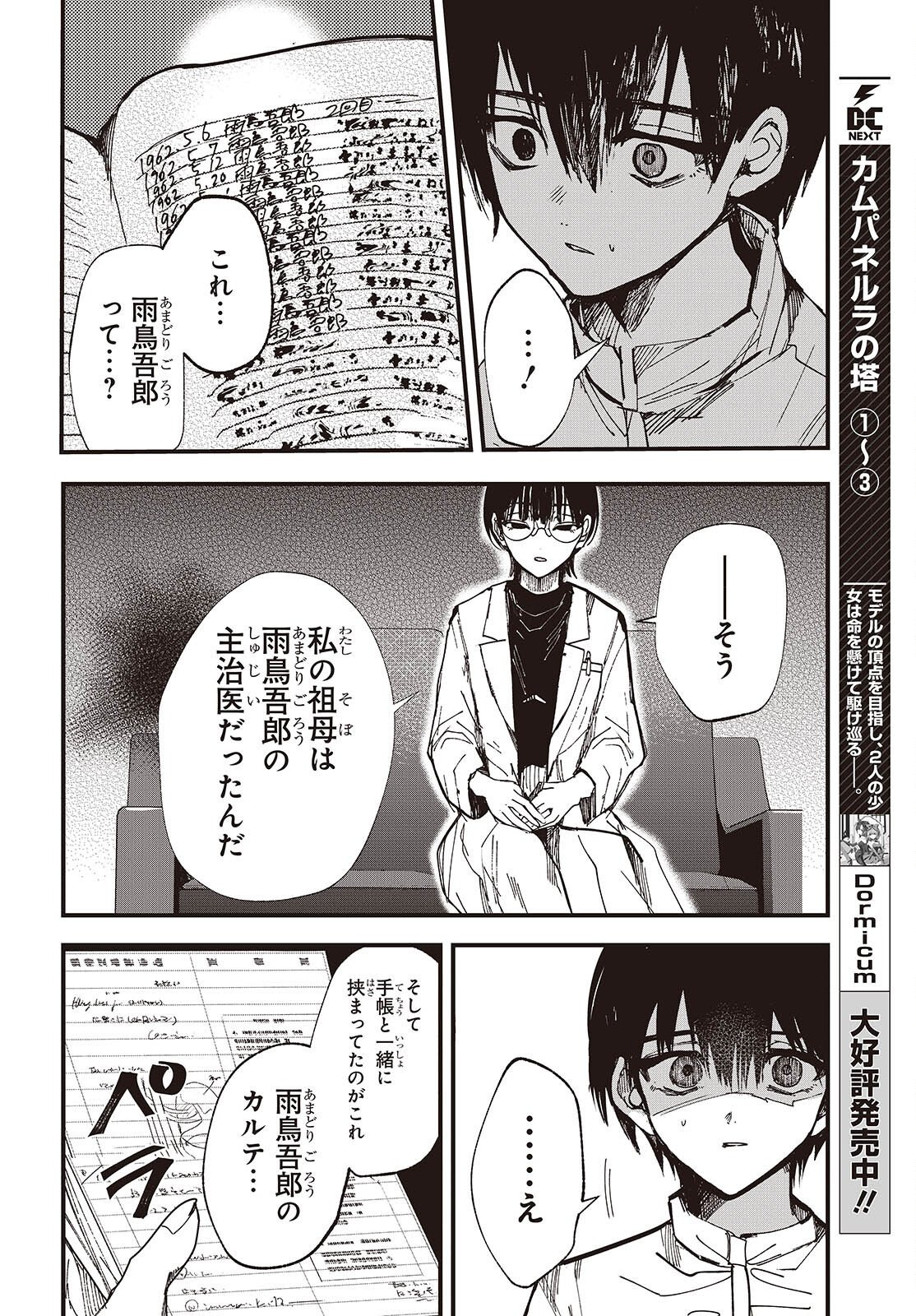 Read MENTORI SAMA FACELESS SUMMER Chapter 7 [High Quality / Full] - Page 16 - nicomanga.net