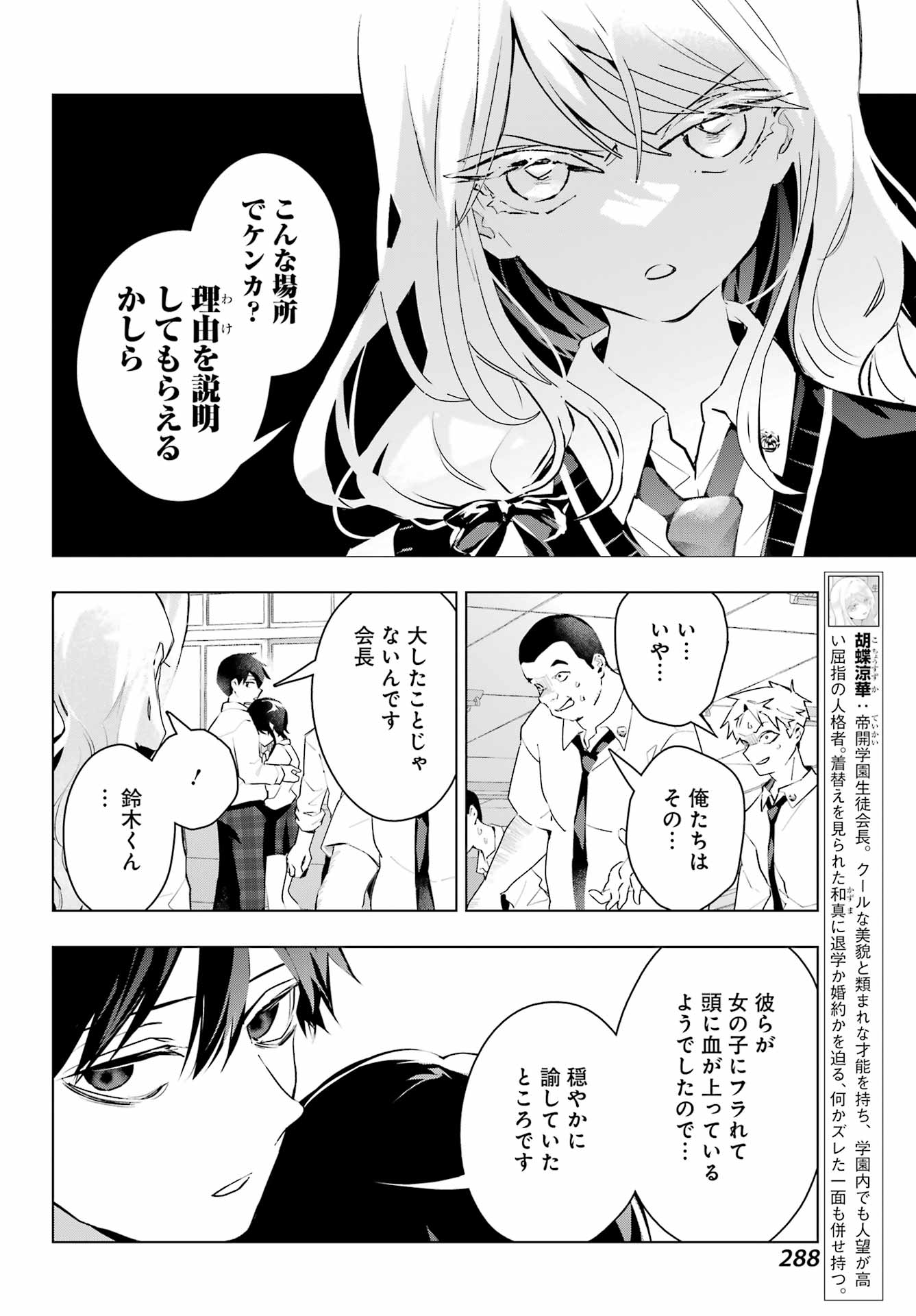 Read ANTA TO OSANANAJIMITTE DAKE DEMO IYANANONI! ~ZEKKOU KARA HAJIMARU S-KYUU BISHOUJO TO NO GAKUEN NARIAGARI SEIKATSU~ Chapter 13 [High Quality / Full] - Page 18 - nicomanga.net