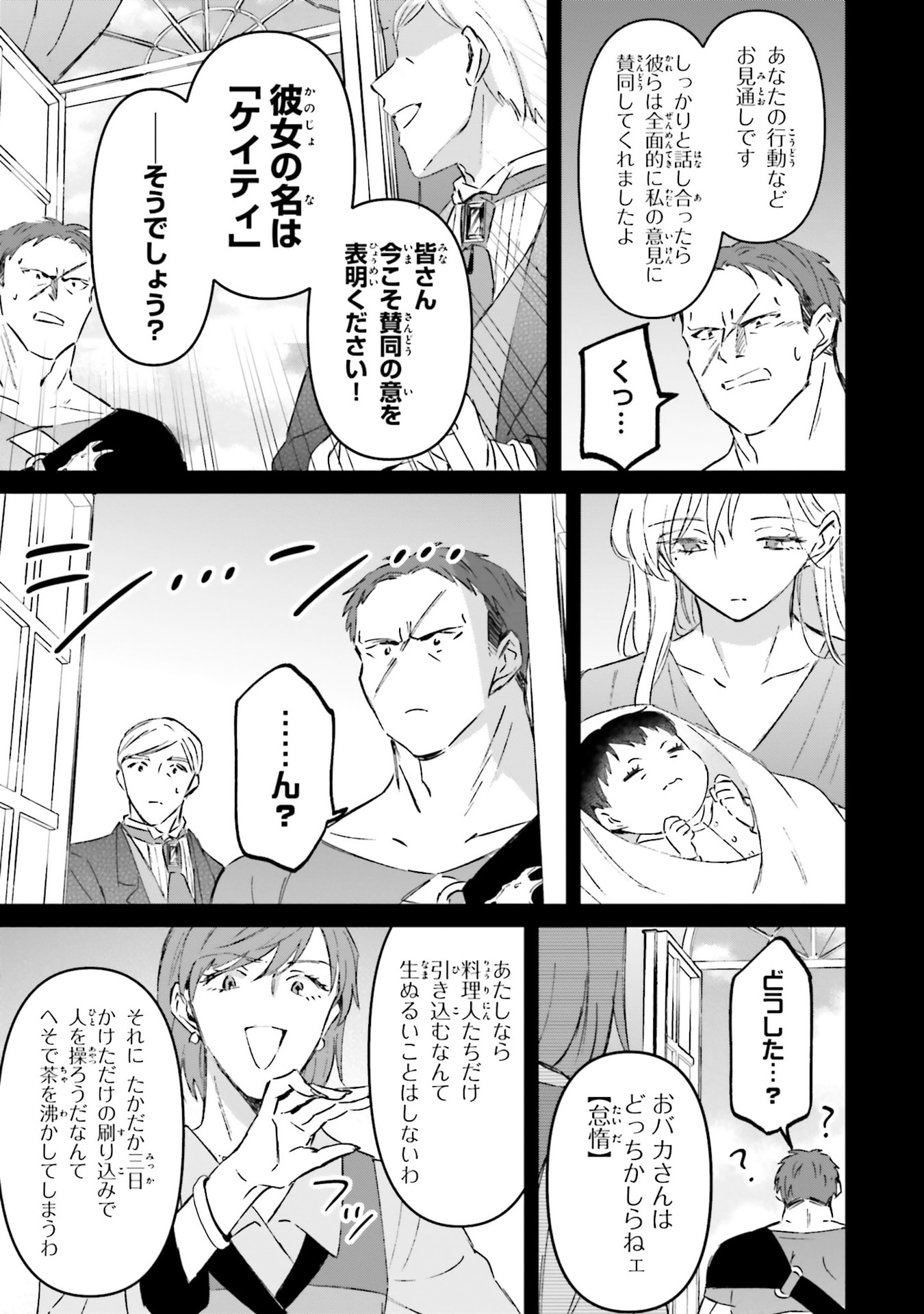 SHABA NO "FUTSUU" WA MUZUKASHII Chapter 73.5 page 7 - nihonkuni.com