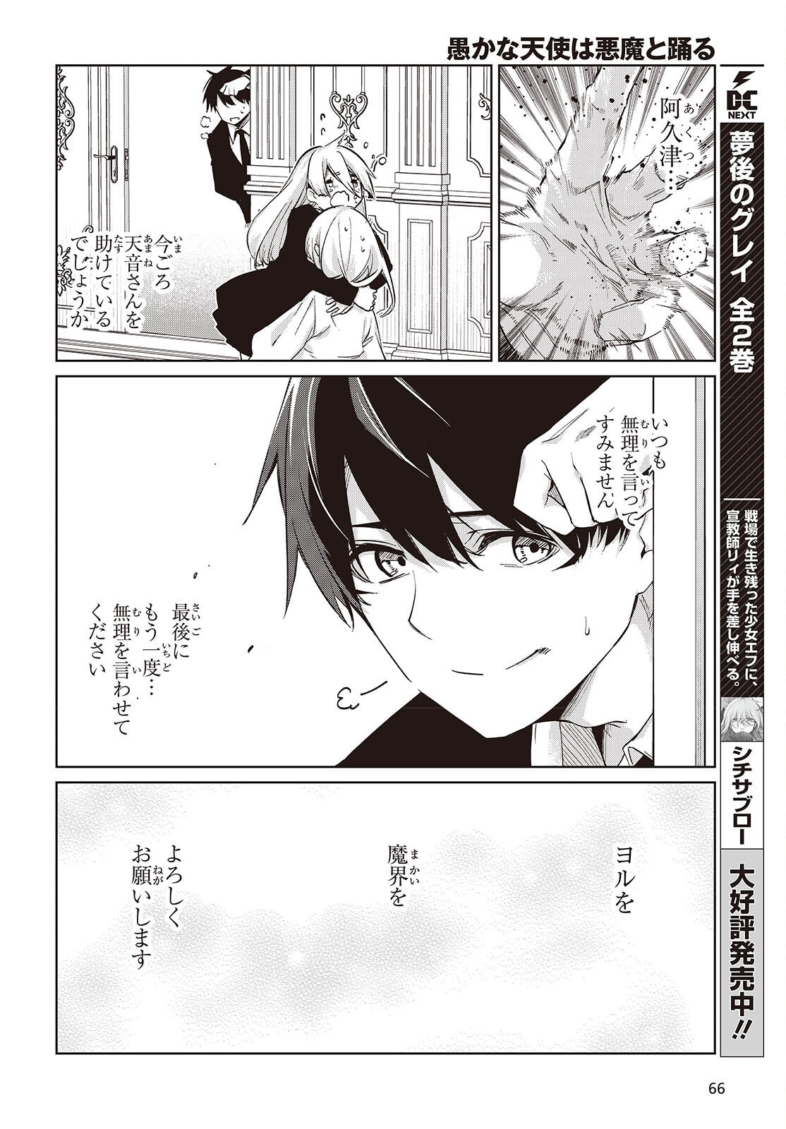 Read OROKA NA TENSHI WA AKUMA TO ODORU - RAW Chapter 110 [High Quality / Full] - Page 14 - nicomanga.net