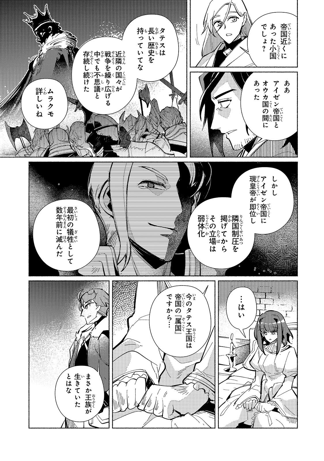 Read CANAAN NO SHIRO ~BOUKOKU NO OUJOU TO SEKAI NO HIHOU, SORE WO MEGURU SAIKYOU TOUZOKUDAN TO HAKEN KOKKA NO DAIKATSUGEKI~ Chapter 2.1 [High Quality / Full] - Page 9 - nicomanga.net