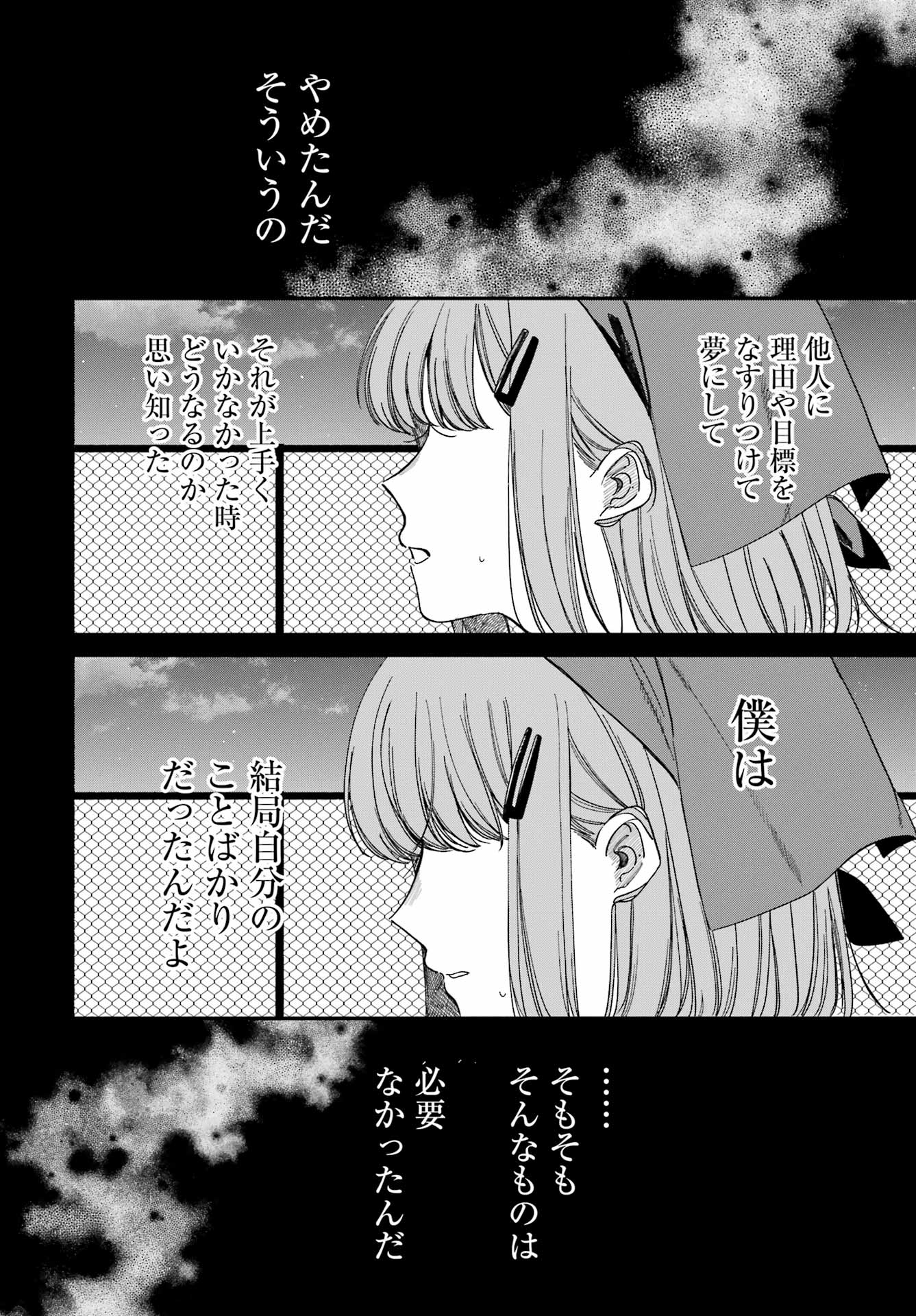 SUPER NO URA DE YANI SUU HANASHI Chapter 61 page 28 - nihonkuni.com