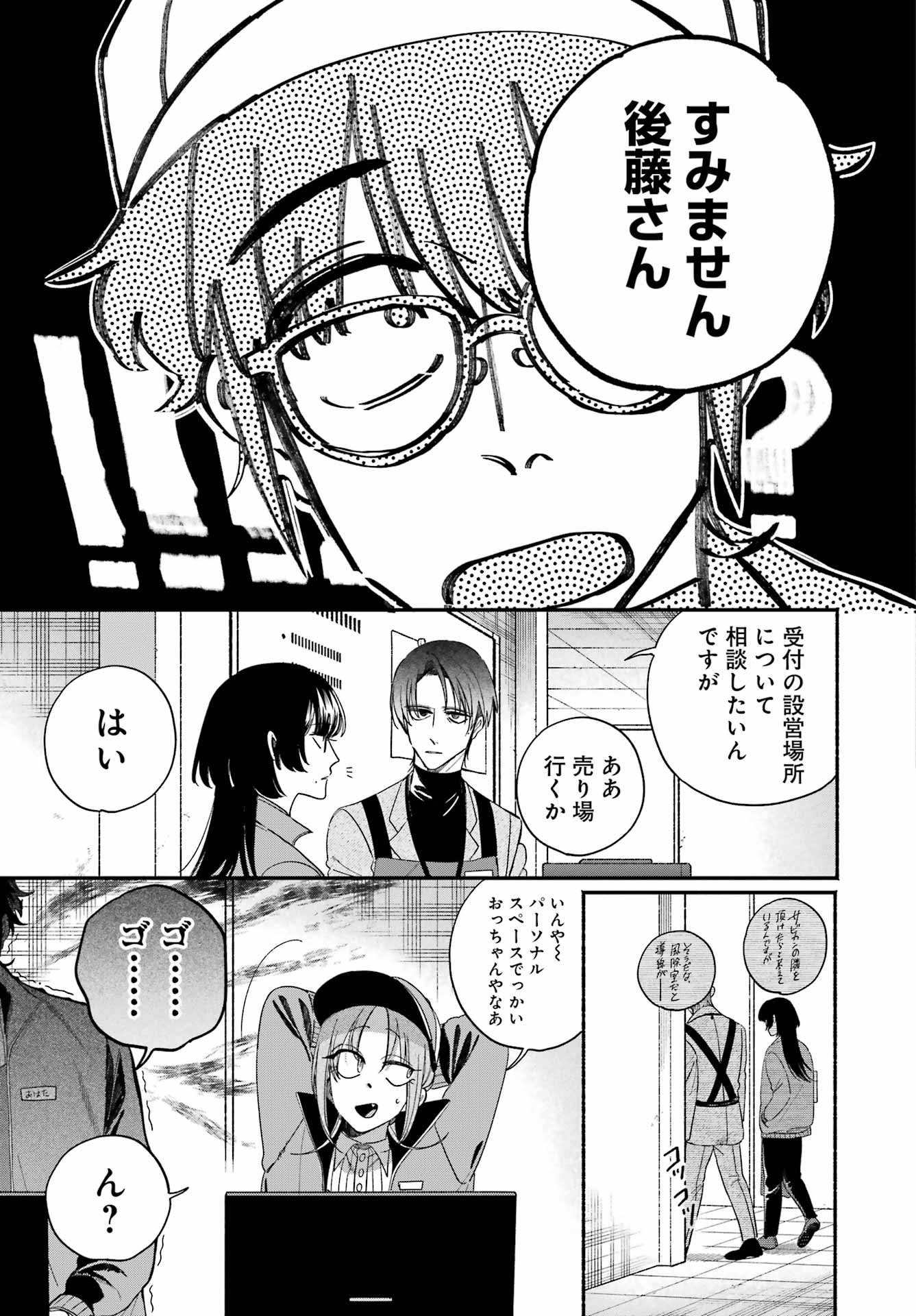 SUPER NO URA DE YANI SUU HANASHI Chapter 61 page 5 - nihonkuni.com