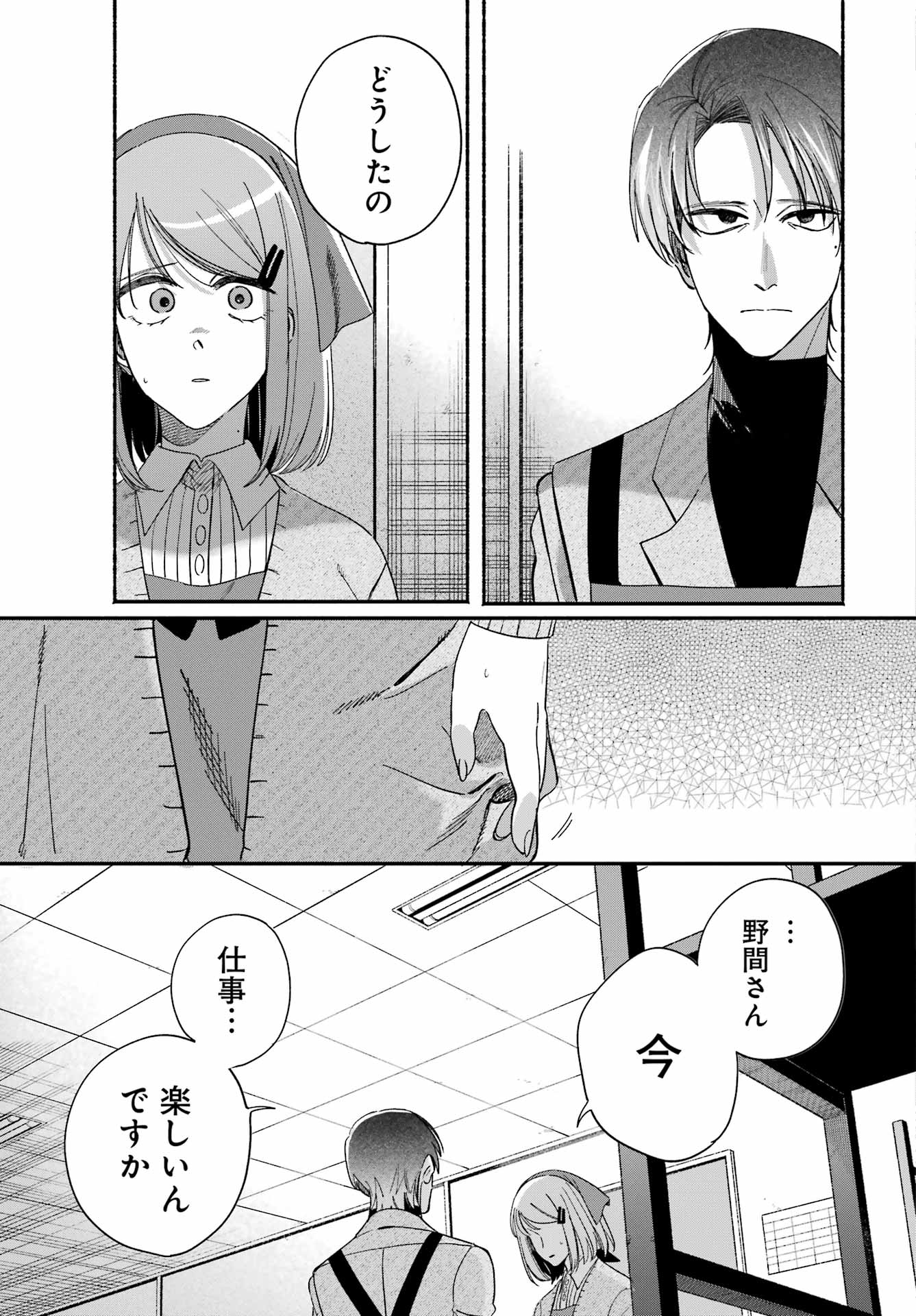 SUPER NO URA DE YANI SUU HANASHI Chapter 61 page 25 - nihonkuni.com