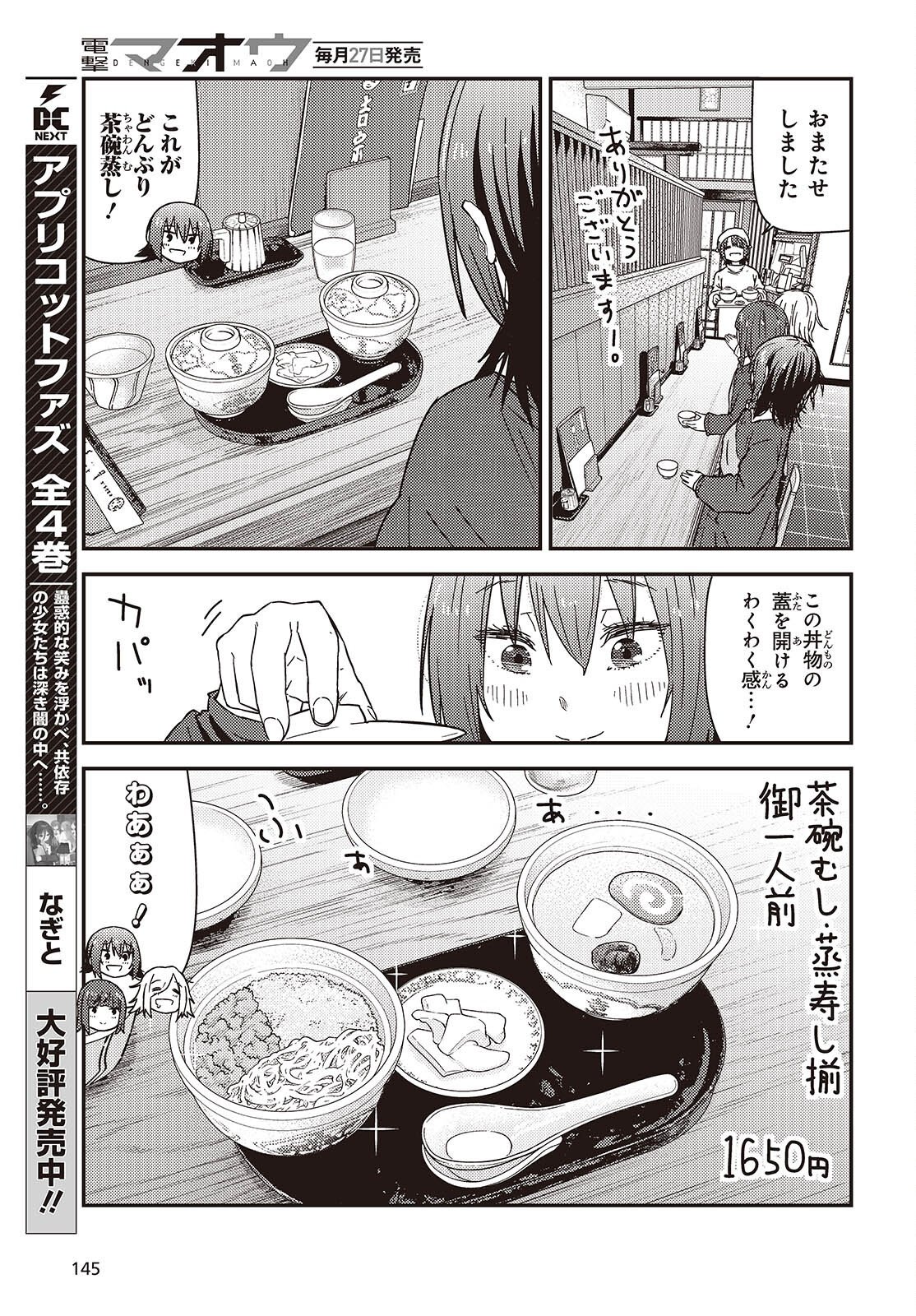 ZATSU TABI - THAT'S JOURNEY Chapter 49.2 page 12 - nihonkuni.com
