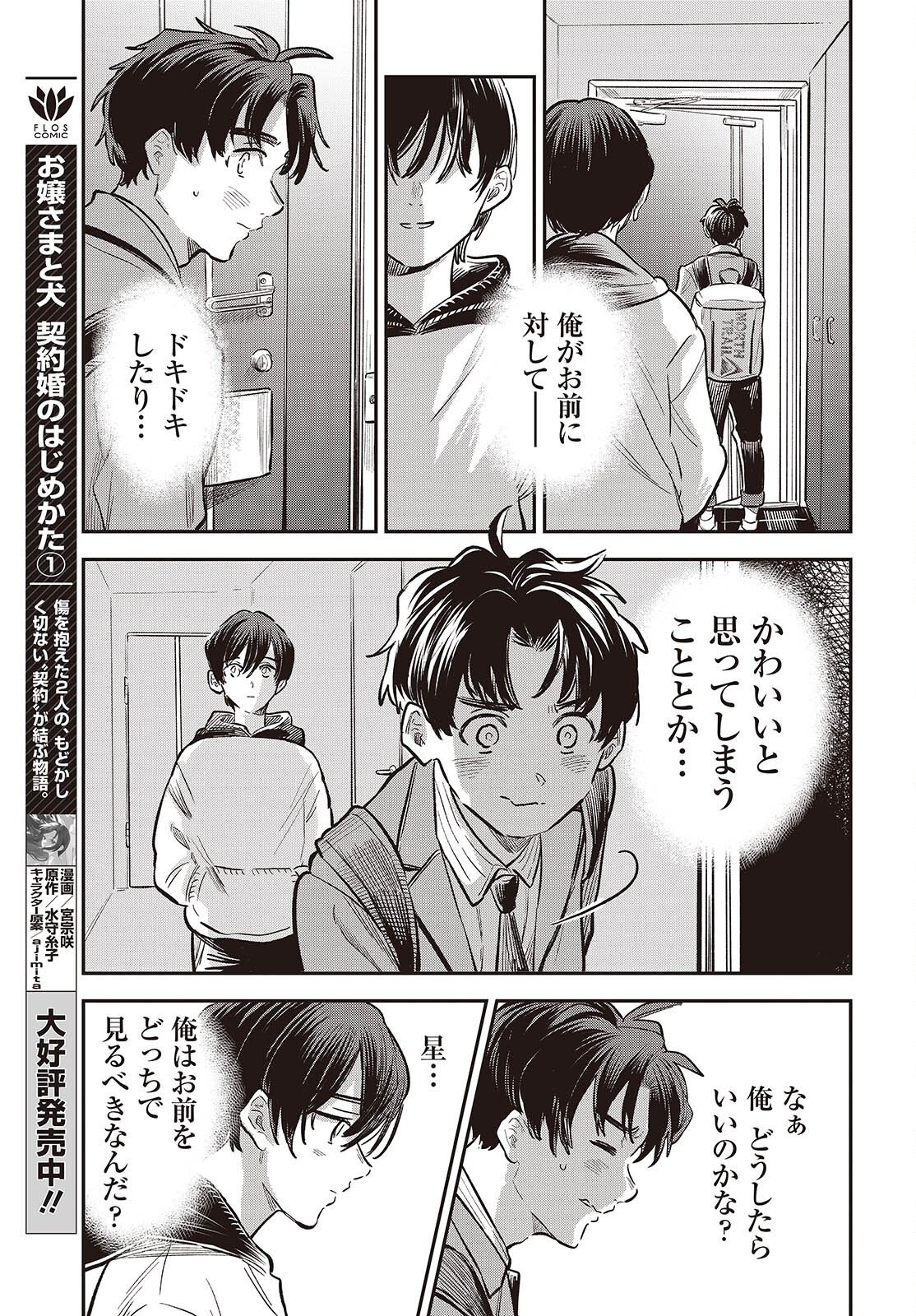 NAMI YORI MO ODAYAKA DE, HOSHI YORI MO AOKU Chapter 5 page 35 - nihonkuni.com