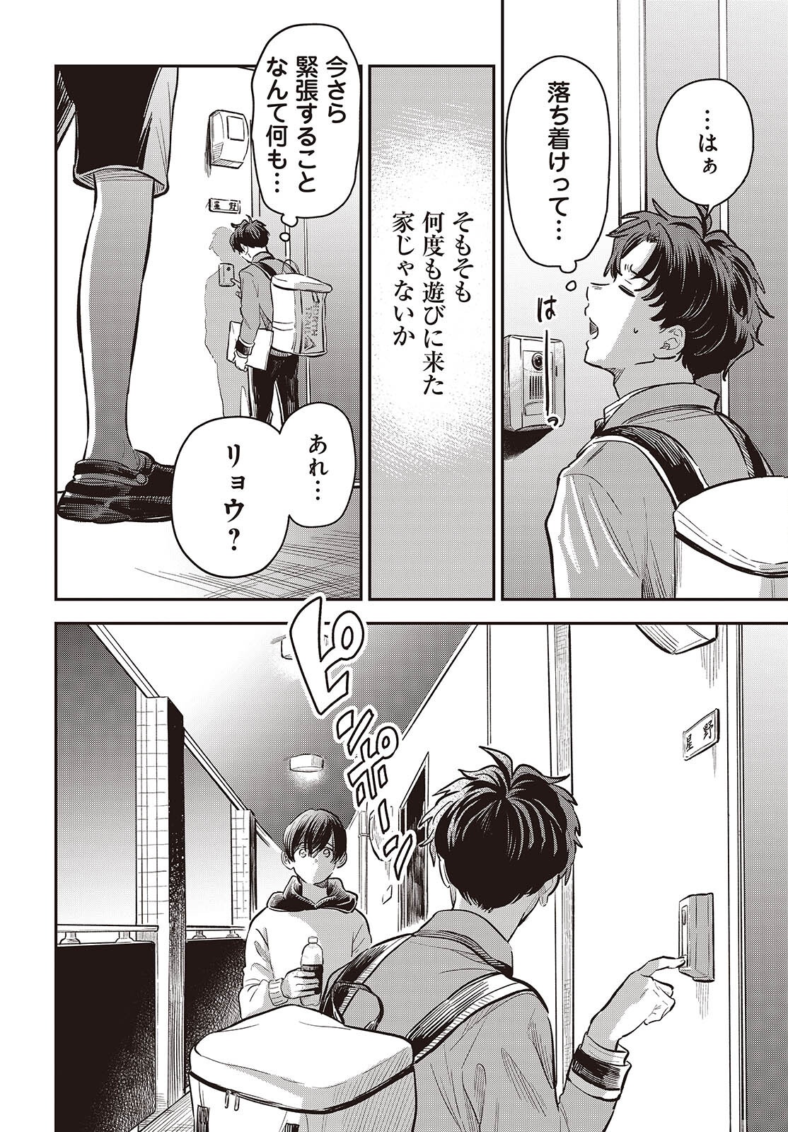 NAMI YORI MO ODAYAKA DE, HOSHI YORI MO AOKU Chapter 5 page 22 - nihonkuni.com