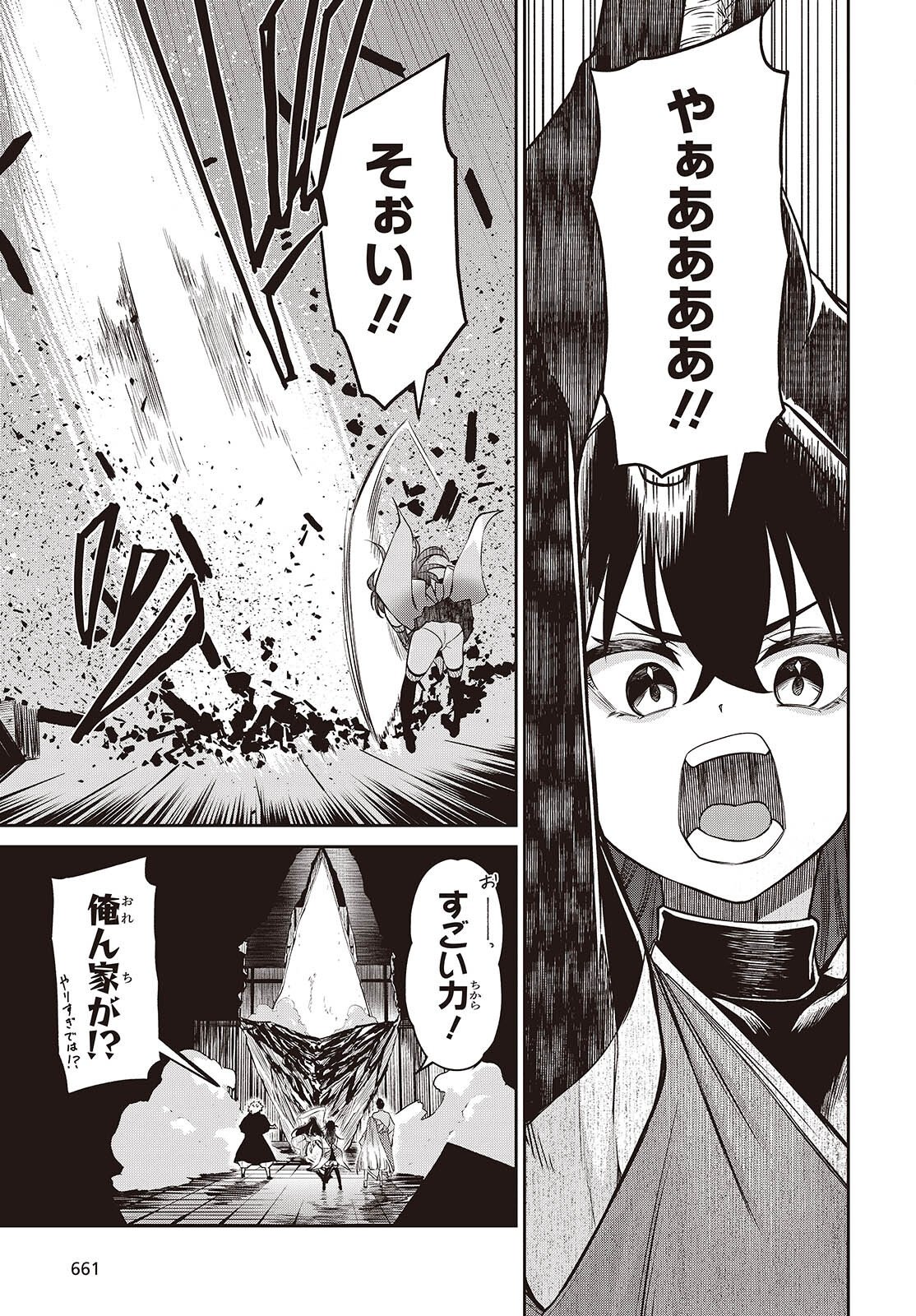 Read OINOCHI CHODAI! Chapter 21 [High Quality / Full] - Page 25 - nicomanga.com