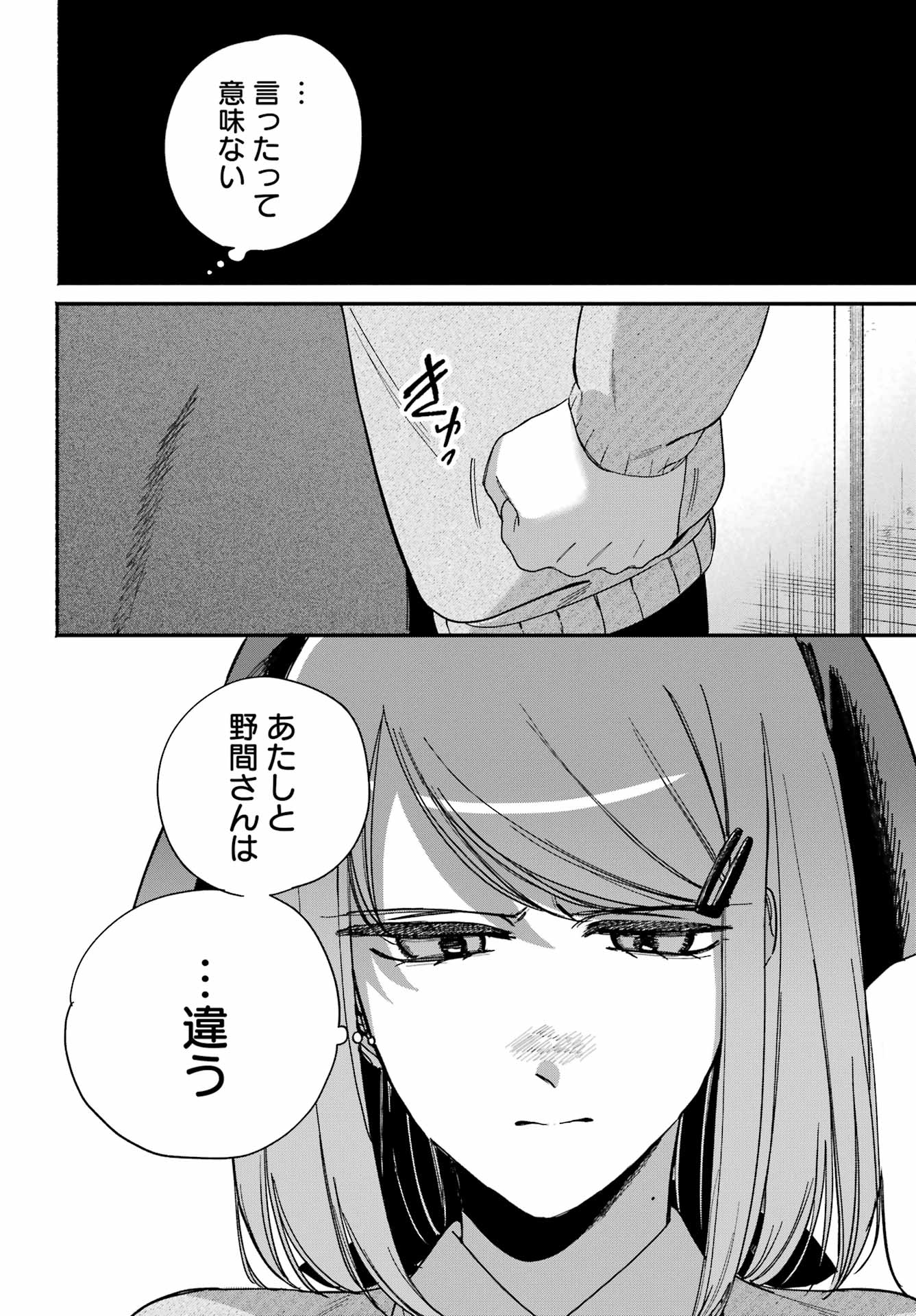 SUPER NO URA DE YANI SUU HANASHI Chapter 61 page 30 - nihonkuni.com