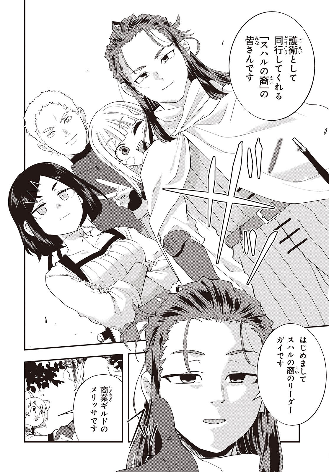 MUTEKI SHOUNIN NO ISEKAI NARIAGARI MONOGATARI Chapter 45 page 4 - nihonkuni.com