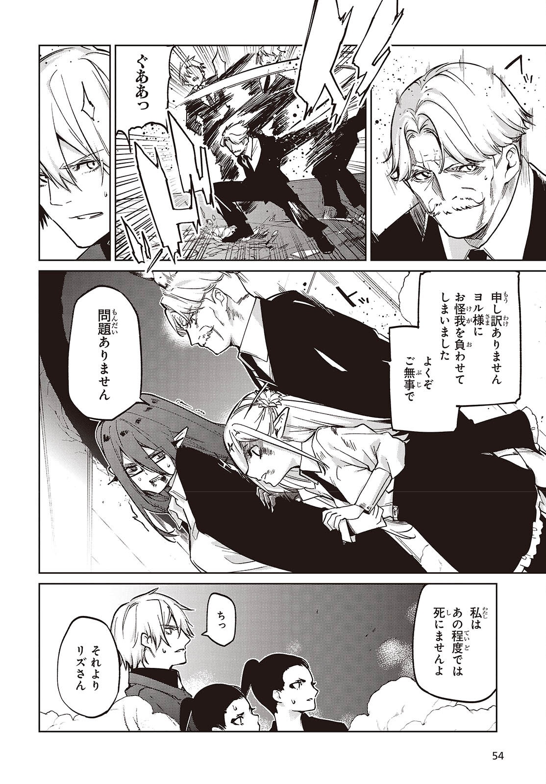Read OROKA NA TENSHI WA AKUMA TO ODORU - RAW Chapter 110 [High Quality / Full] - Page 2 - nicomanga.net