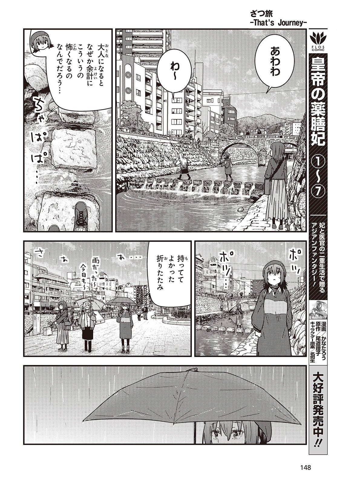 ZATSU TABI - THAT'S JOURNEY Chapter 49.2 page 15 - nihonkuni.com