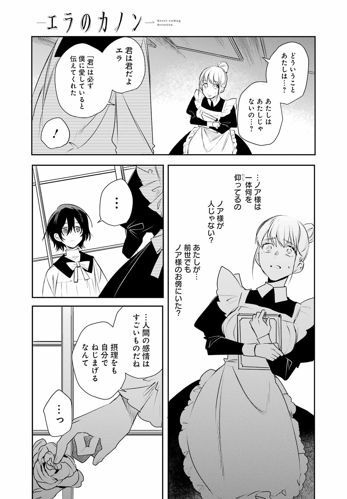 Read Ella No Canon Chapter 0 [High Quality / Full] - Page 51 - nicomanga.net