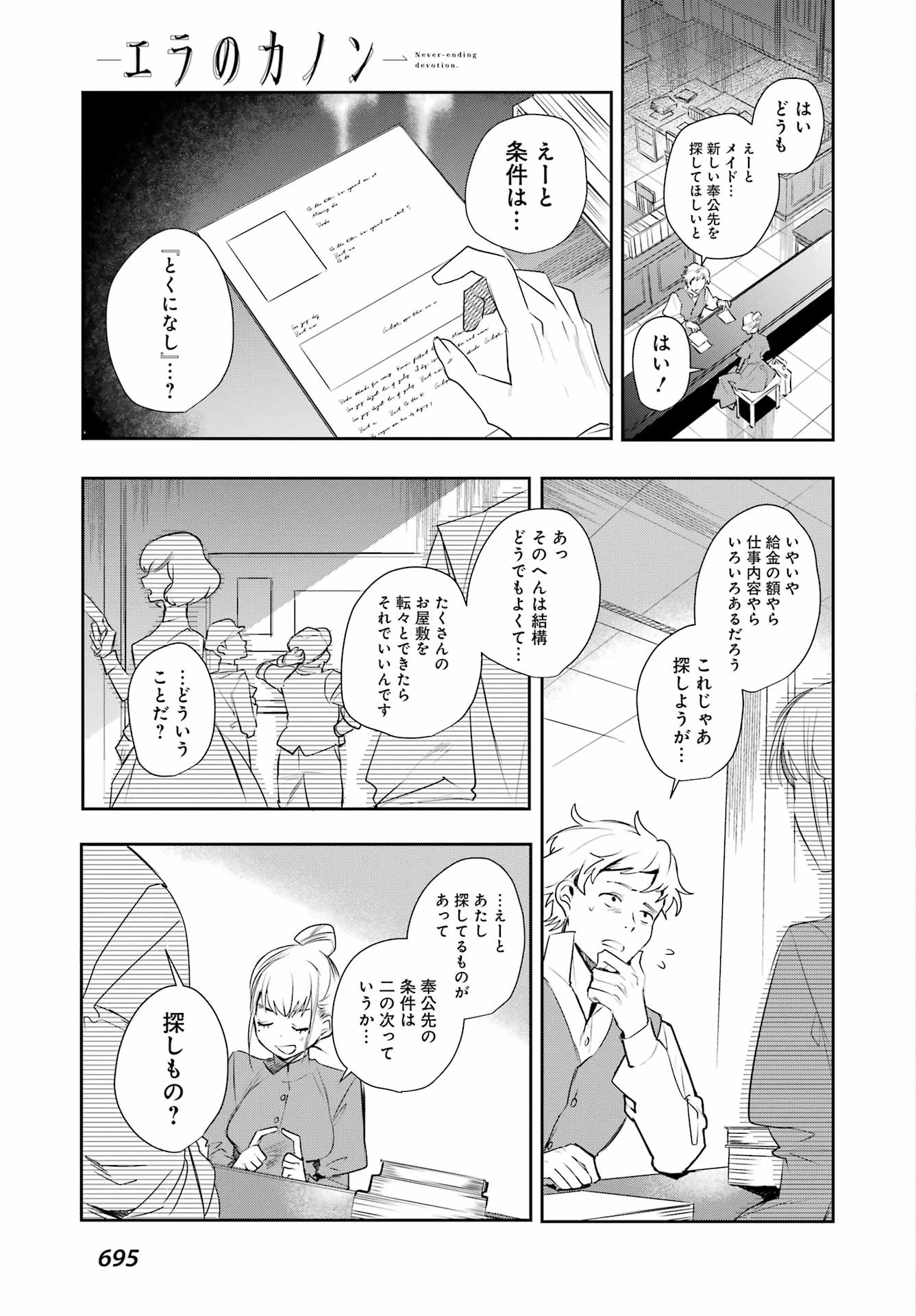 Read Ella No Canon Chapter 0 [High Quality / Full] - Page 5 - nicomanga.net
