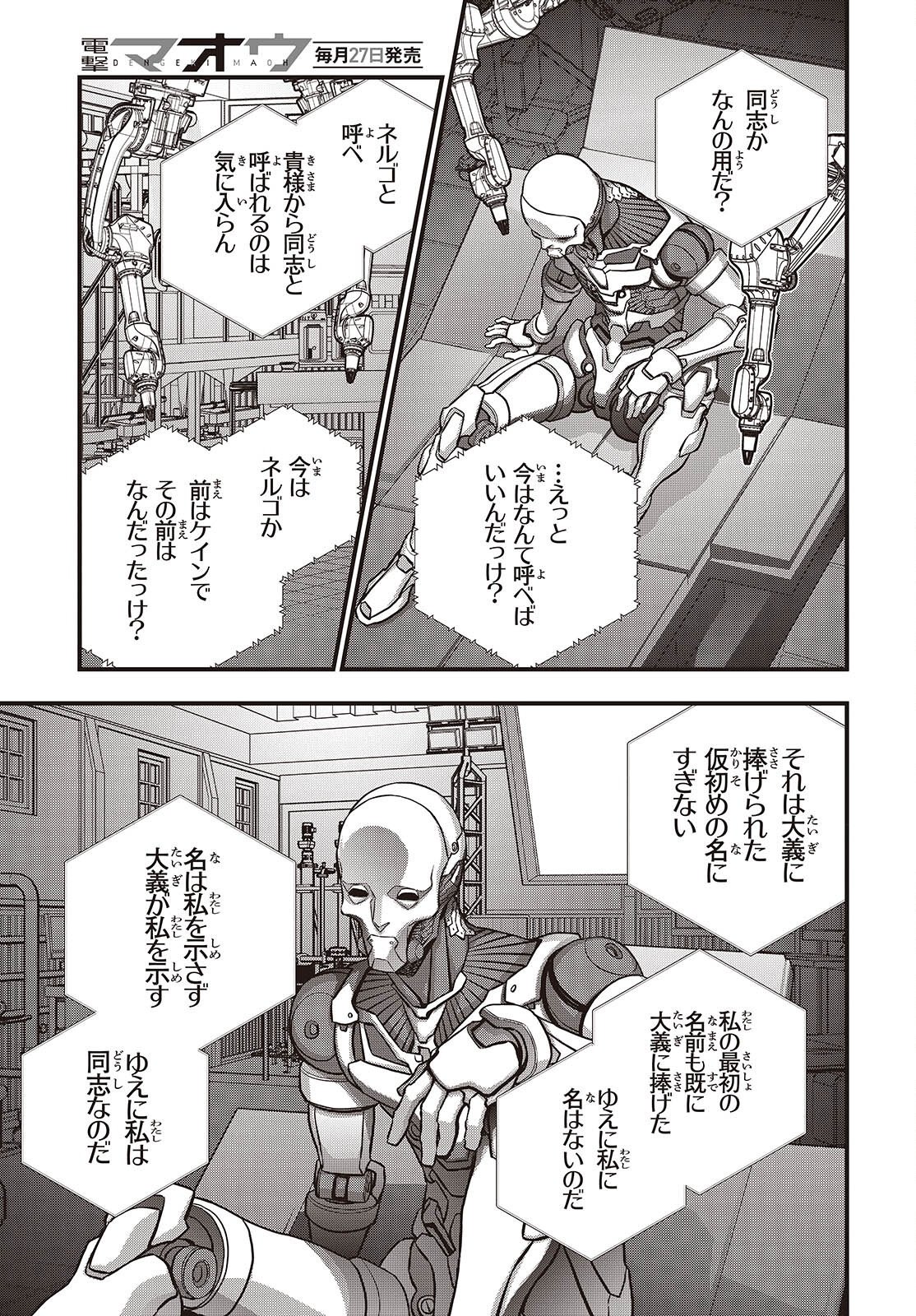 REBUILD WORLD (MANGA) - RAW Chapter 83 page 17 - nihonkuni.com
