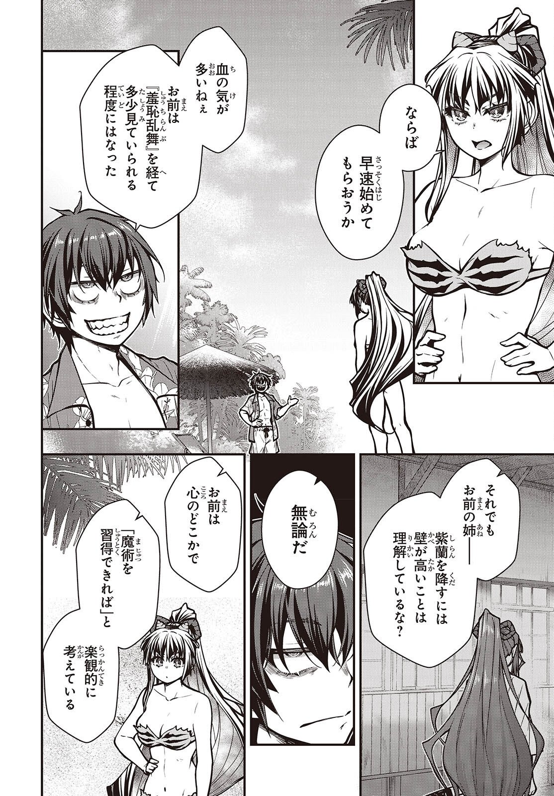 ORITSU MAJUTSU GAKUIN NO KICHIKU KOSHI (MANGA) Chapter 28.2 page 10 - nihonkuni.com