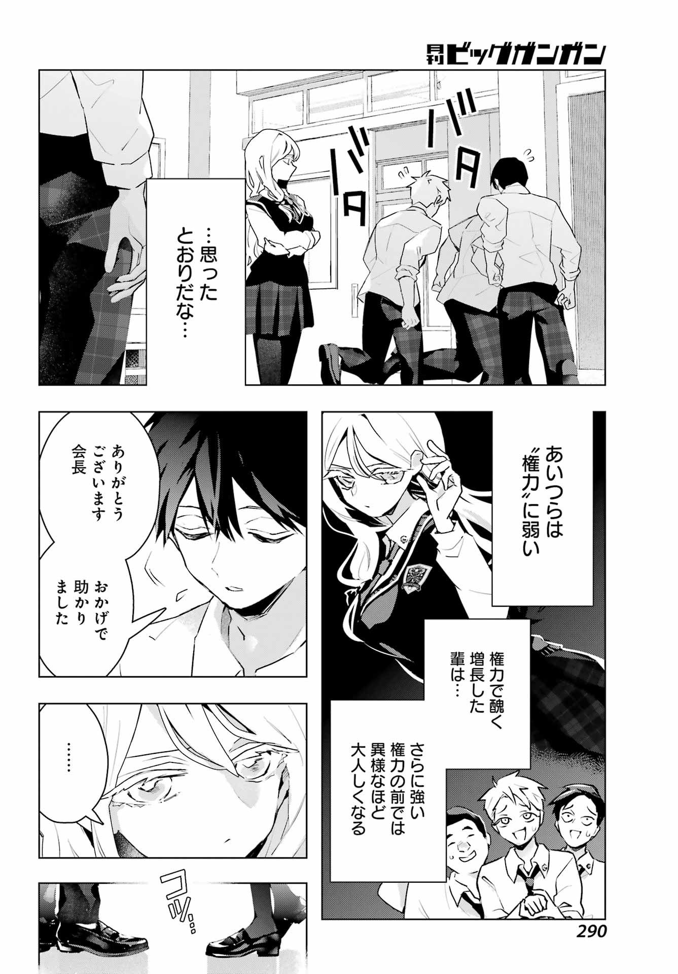 Read ANTA TO OSANANAJIMITTE DAKE DEMO IYANANONI! ~ZEKKOU KARA HAJIMARU S-KYUU BISHOUJO TO NO GAKUEN NARIAGARI SEIKATSU~ Chapter 13 [High Quality / Full] - Page 20 - nicomanga.net