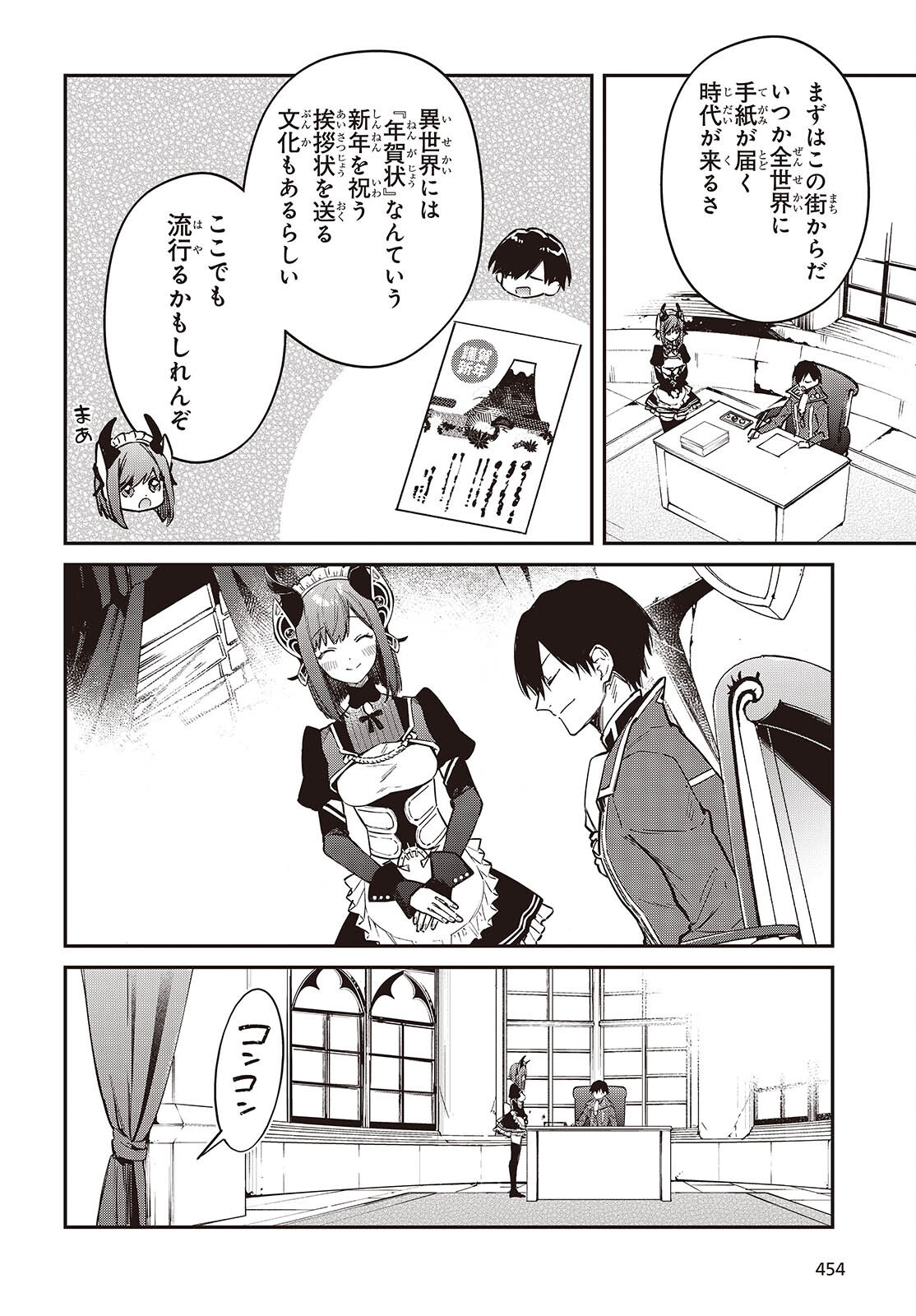 REALIST MAOU NIYORU SEIIKI NAKI ISEKAI KAIKAKU - RAW Chapter 77 page 20 - nihonkuni.com