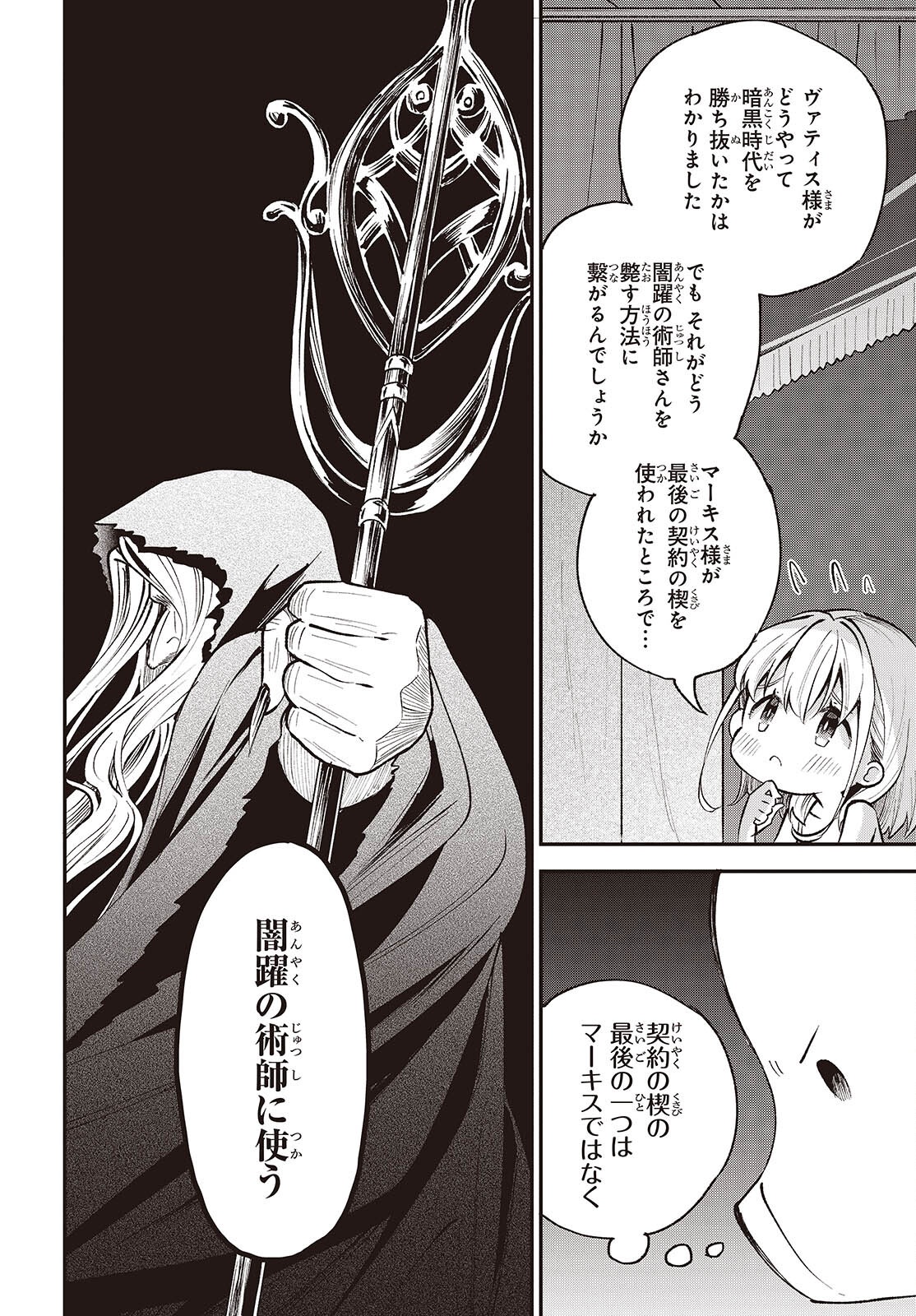 BUTA NO REBA WA KANETSU SHIRO (MANGA) - RAW Chapter 52 page 10 - nihonkuni.com