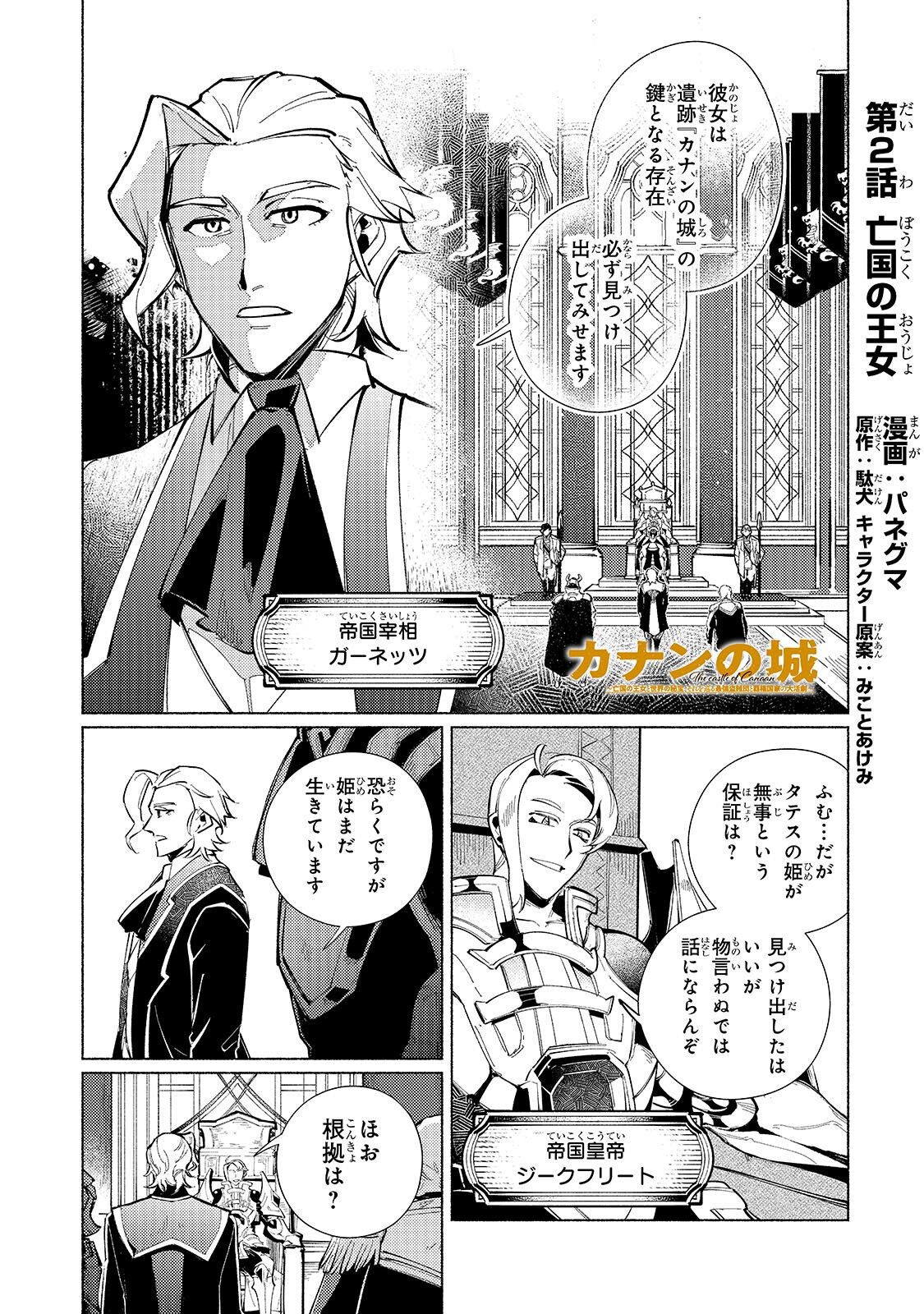 Read CANAAN NO SHIRO ~BOUKOKU NO OUJOU TO SEKAI NO HIHOU, SORE WO MEGURU SAIKYOU TOUZOKUDAN TO HAKEN KOKKA NO DAIKATSUGEKI~ Chapter 2.1 [High Quality / Full] - Page 1 - nicomanga.net