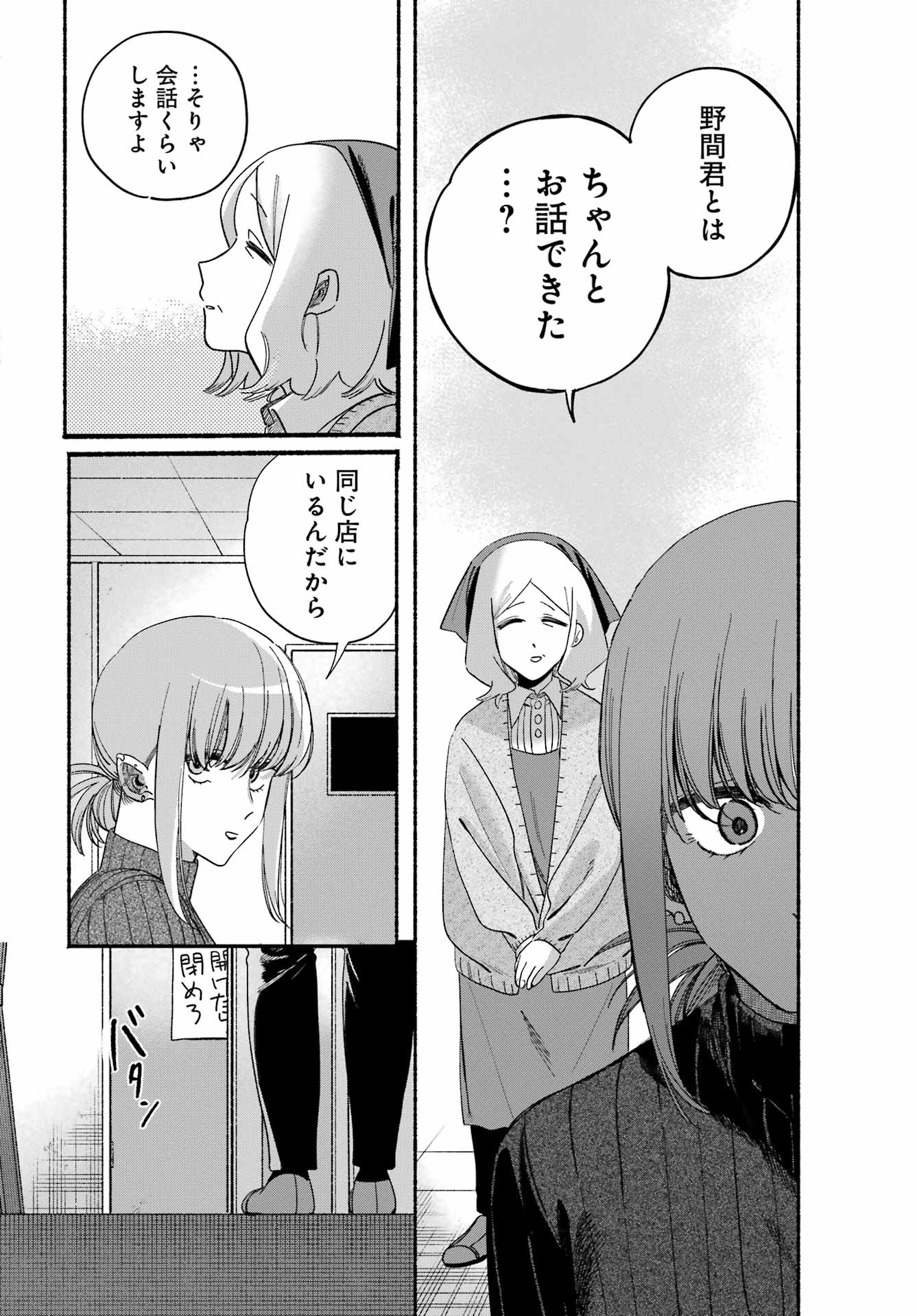 SUPER NO URA DE YANI SUU HANASHI Chapter 61 page 40 - nihonkuni.com