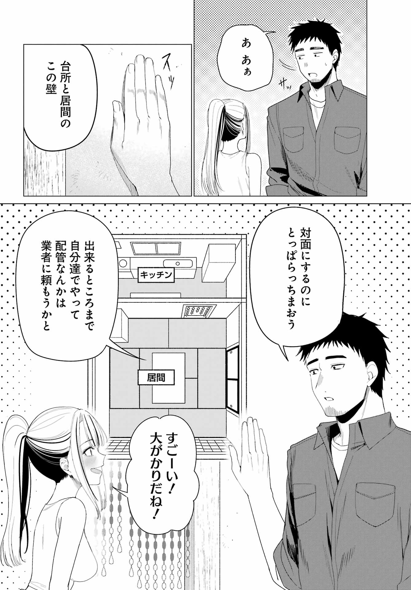 Read RENOVATED LIFE WITH AN OLD PRIVATE HOUSE GAL Chapter 4 [High Quality / Full] - Page 2 - nicomanga.net