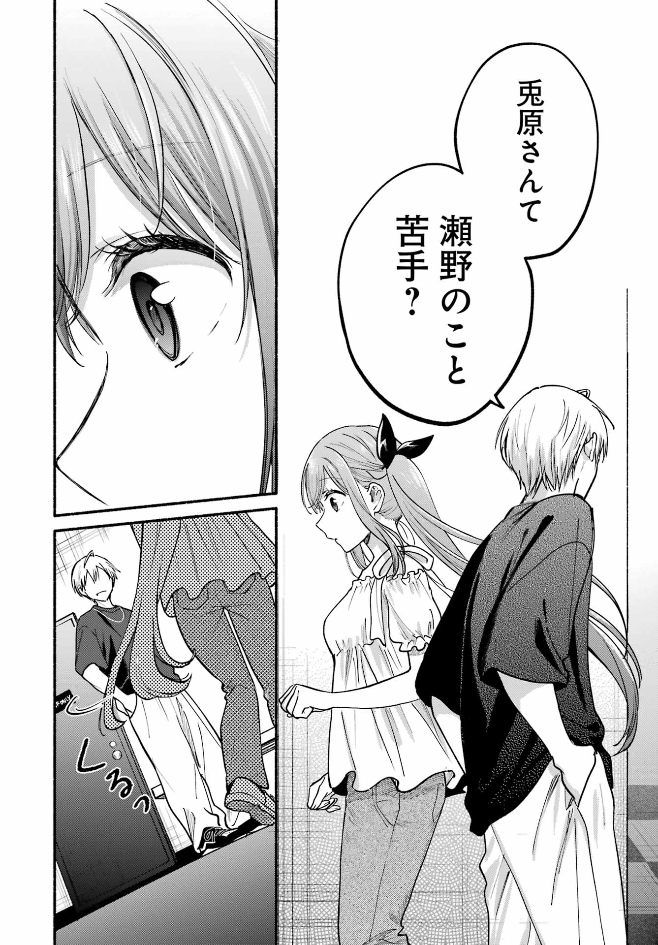 Read TONARI NO NEKO TO KOI SHIRAZU Chapter 34 [High Quality / Full] - Page 20 - nicomanga.net