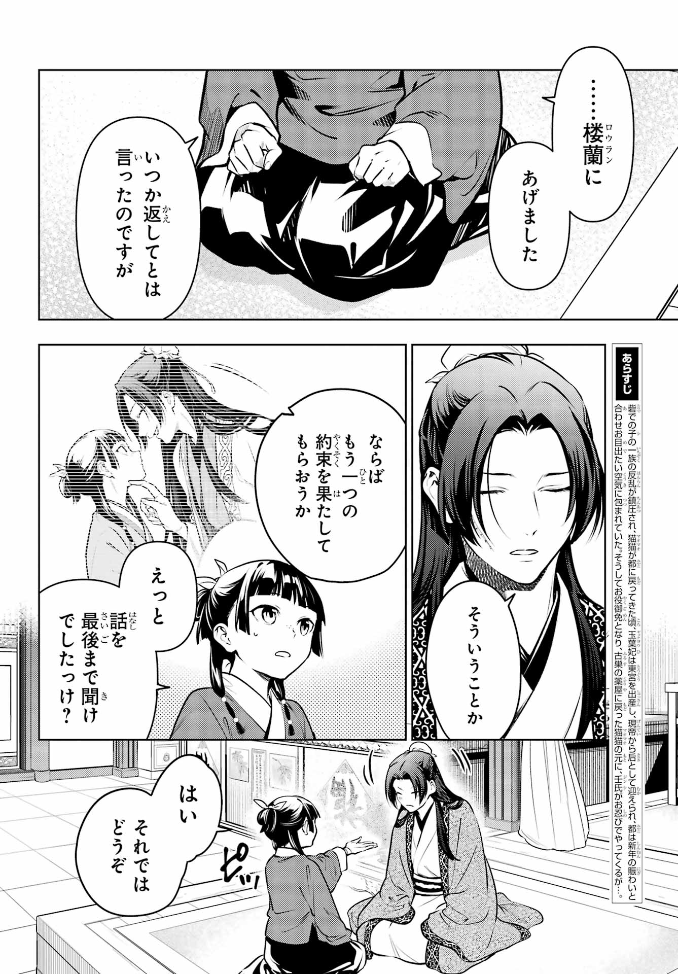 KUSURIYA NO HITORIGOTO - RAW Chap 85.2 - Pic 4