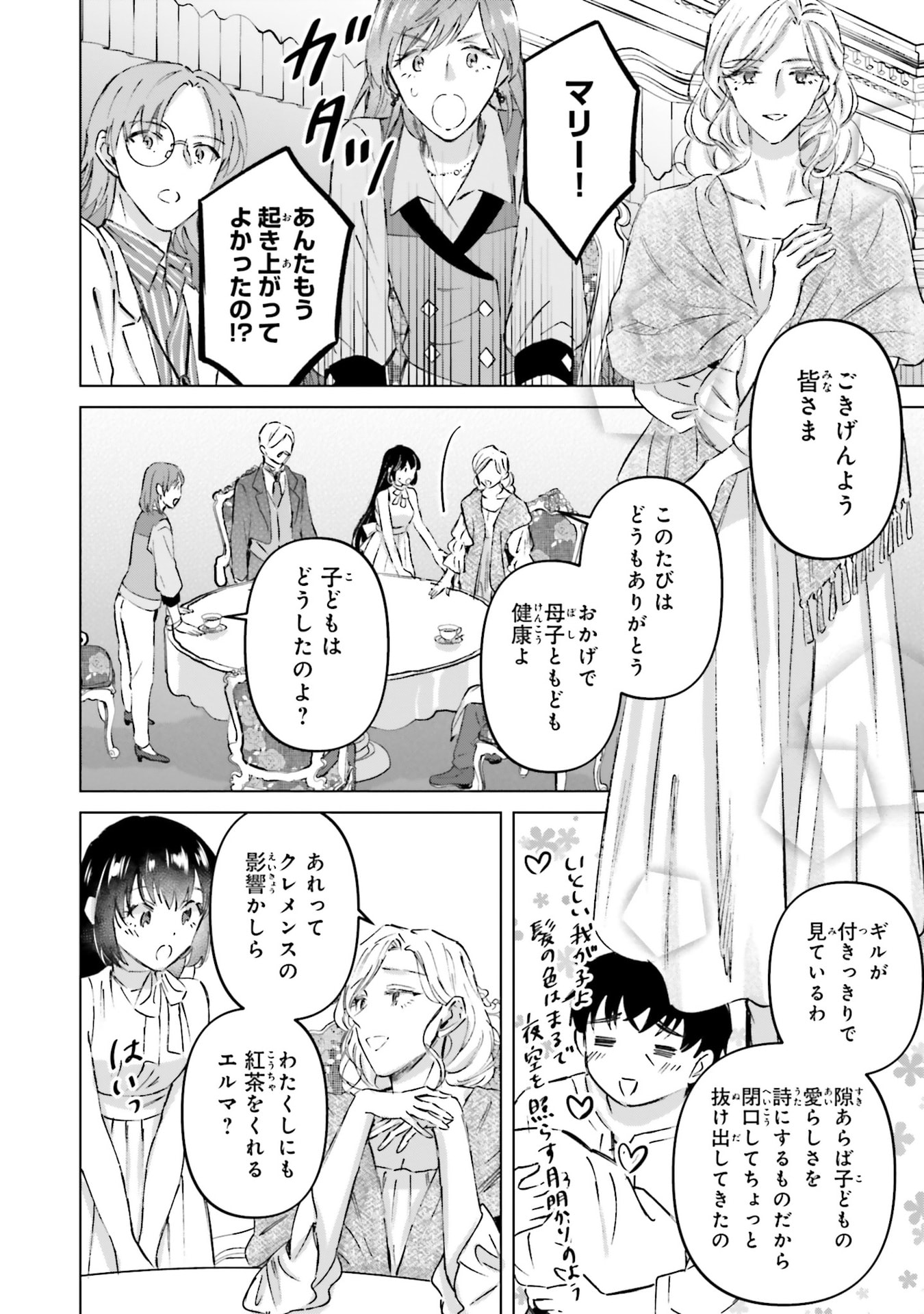 SHABA NO "FUTSUU" WA MUZUKASHII Chapter 71 page 30 - nihonkuni.com