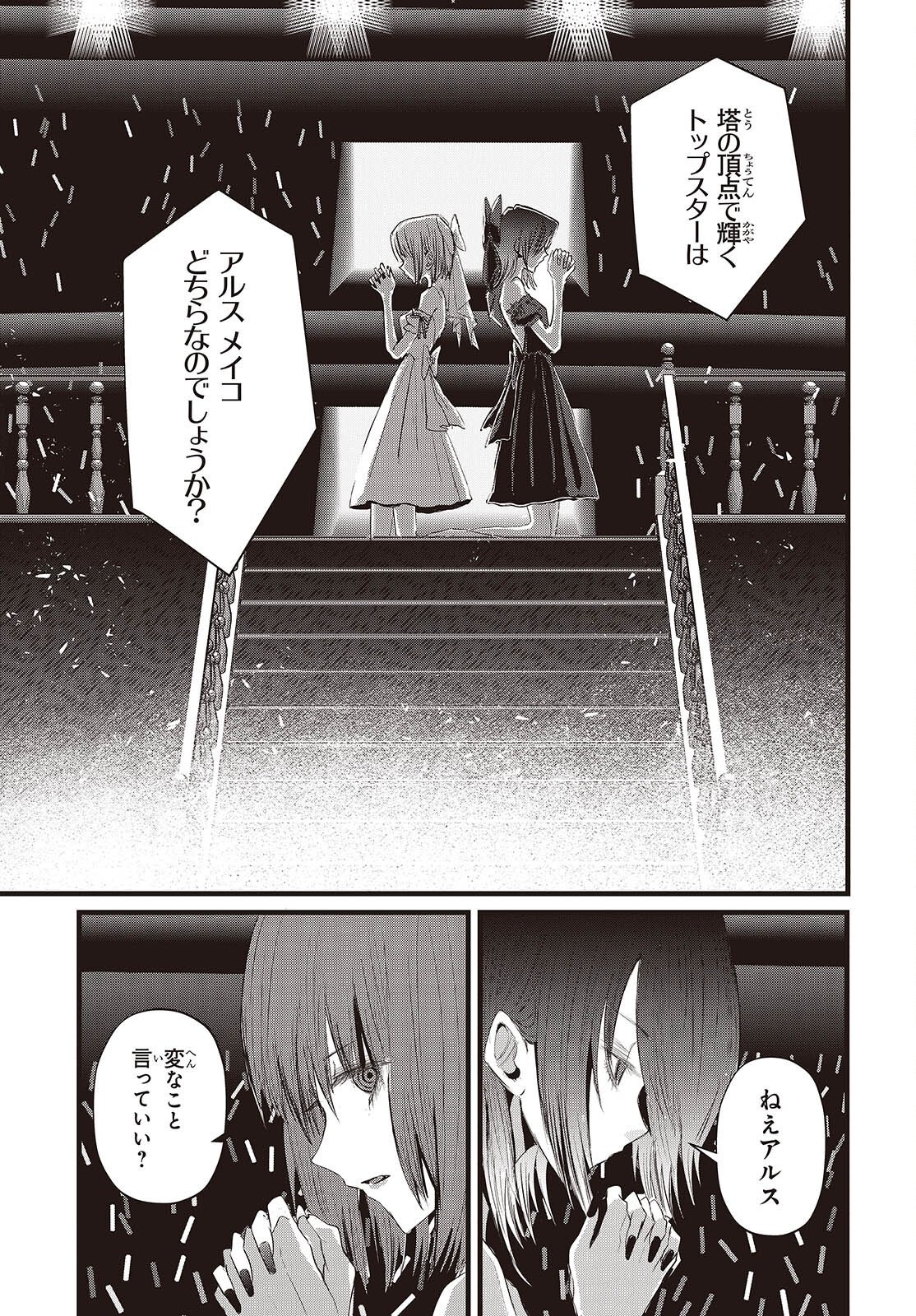 TOWER OF CAMPANELLA Chapter 19 page 5 - nihonkuni.com